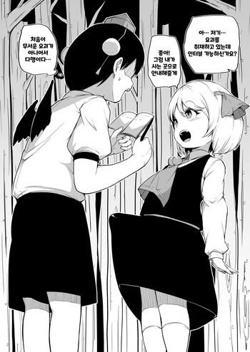 Shinjin Tengu-kun no Shuzai Tanbou | 신입 텐구군의 취재탐방 cover