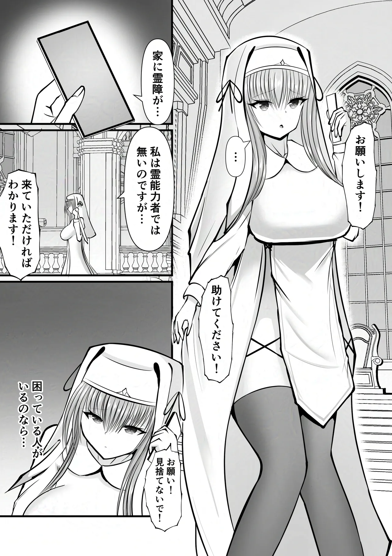 Omae wa Nigerarenai page 2 full