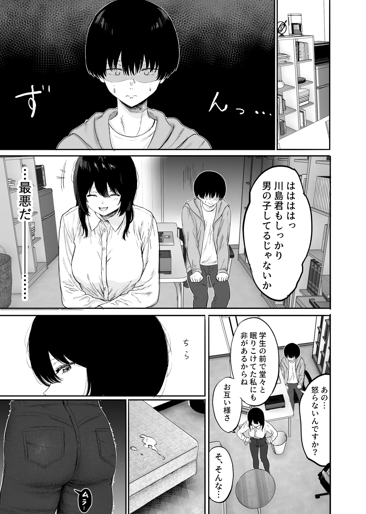 Kyonyuu no Sensei o Kenkyuushitsu de Hitorijime suru Hanashi page 10 full