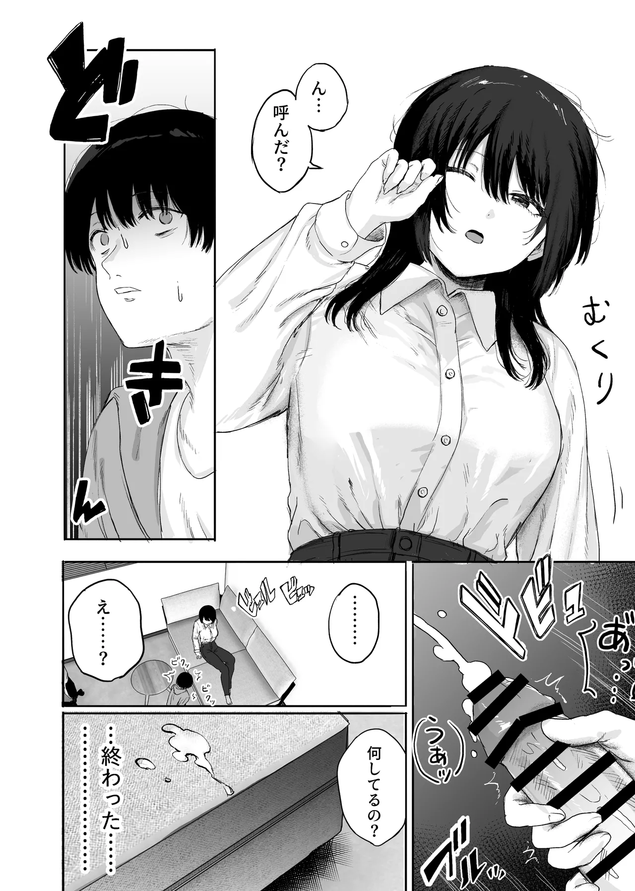 Kyonyuu no Sensei o Kenkyuushitsu de Hitorijime suru Hanashi page 9 full