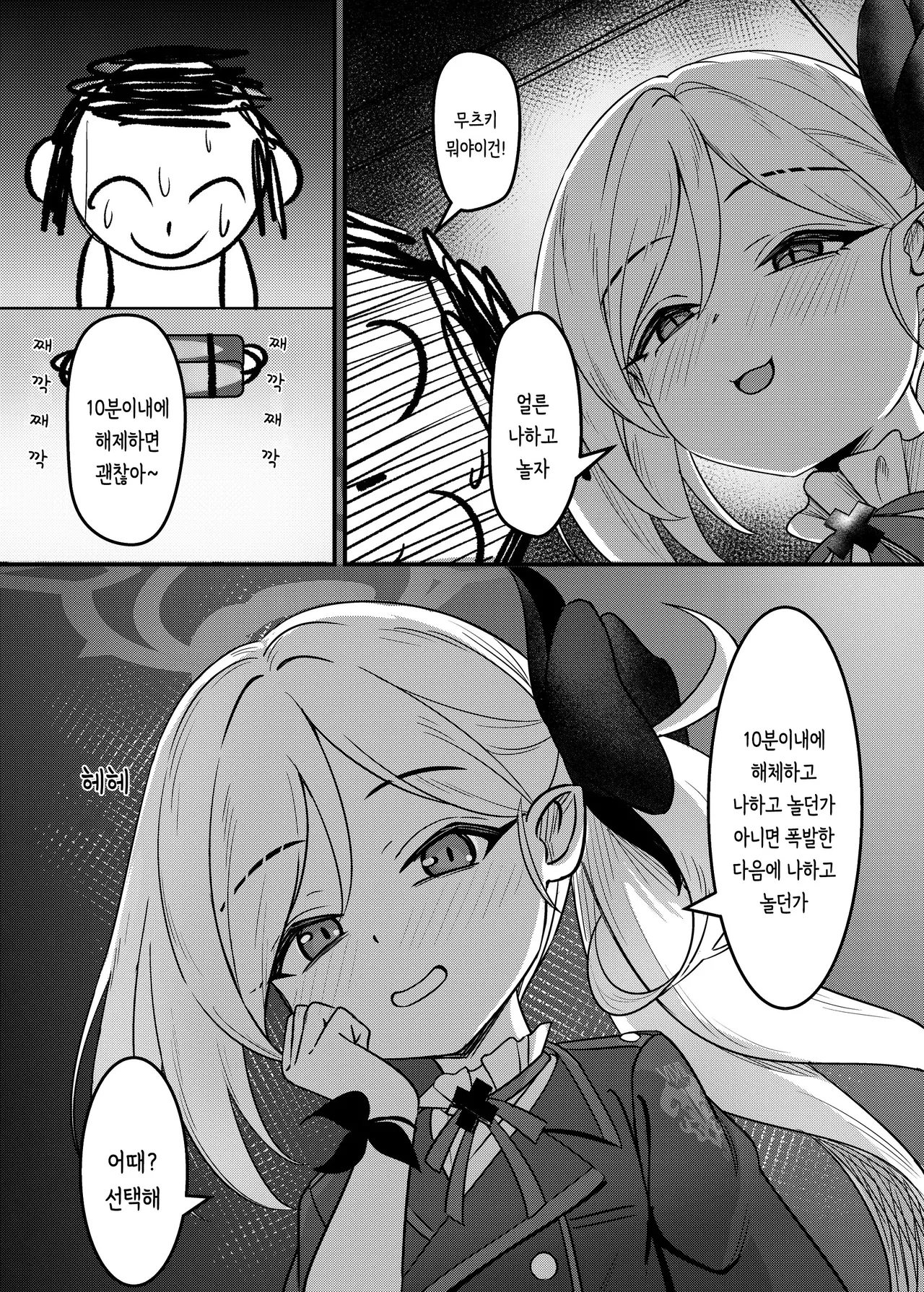 Mutsuki no Batsu page 4 full