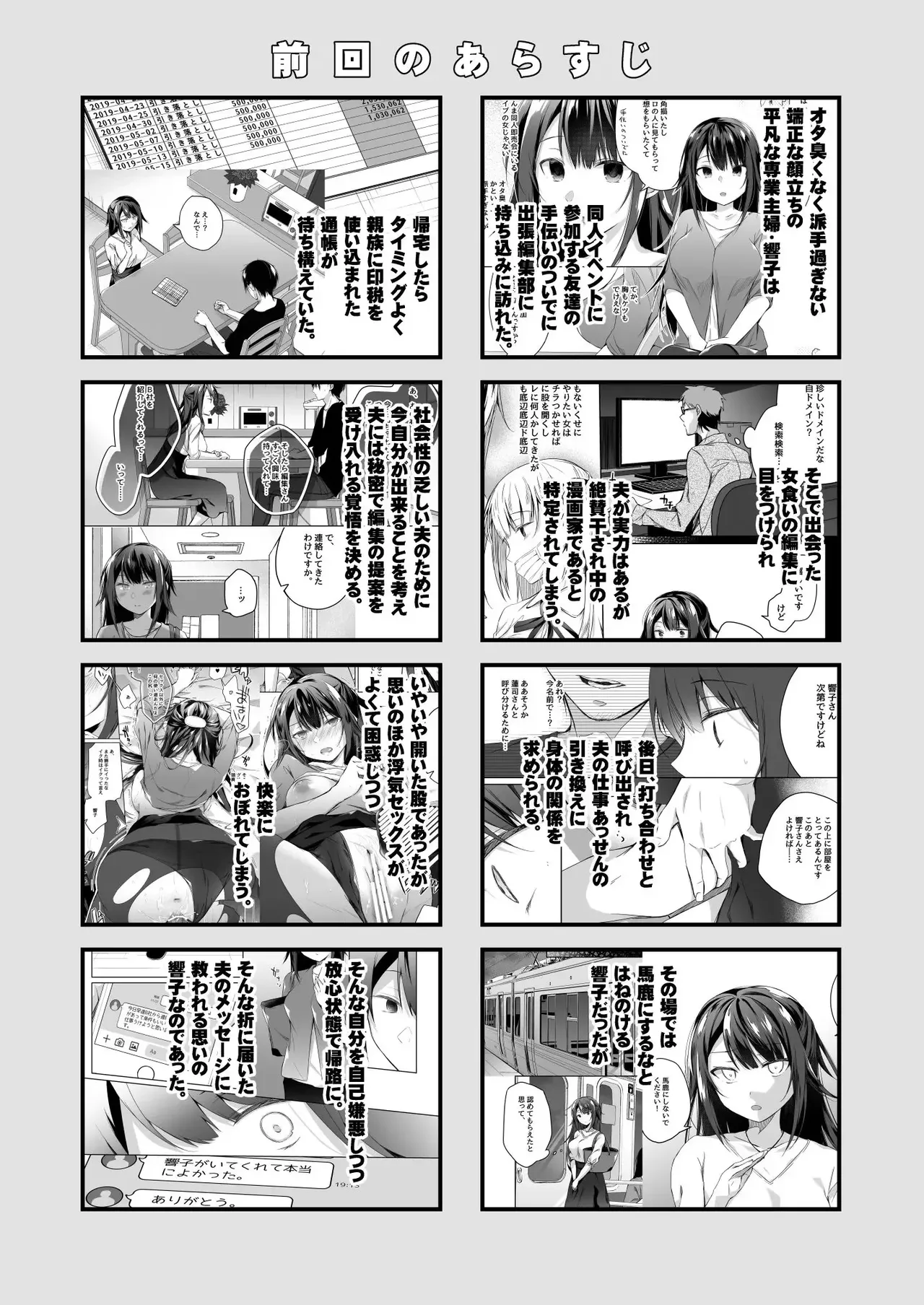 Comitia Shucchou Henshuubu ni Itta Hi kara Tsuma no Yousu ga... 2-kan | 동인 이벤트의 출장 편집부에 간 날부터 아내의 상태가… 2 page 3 full