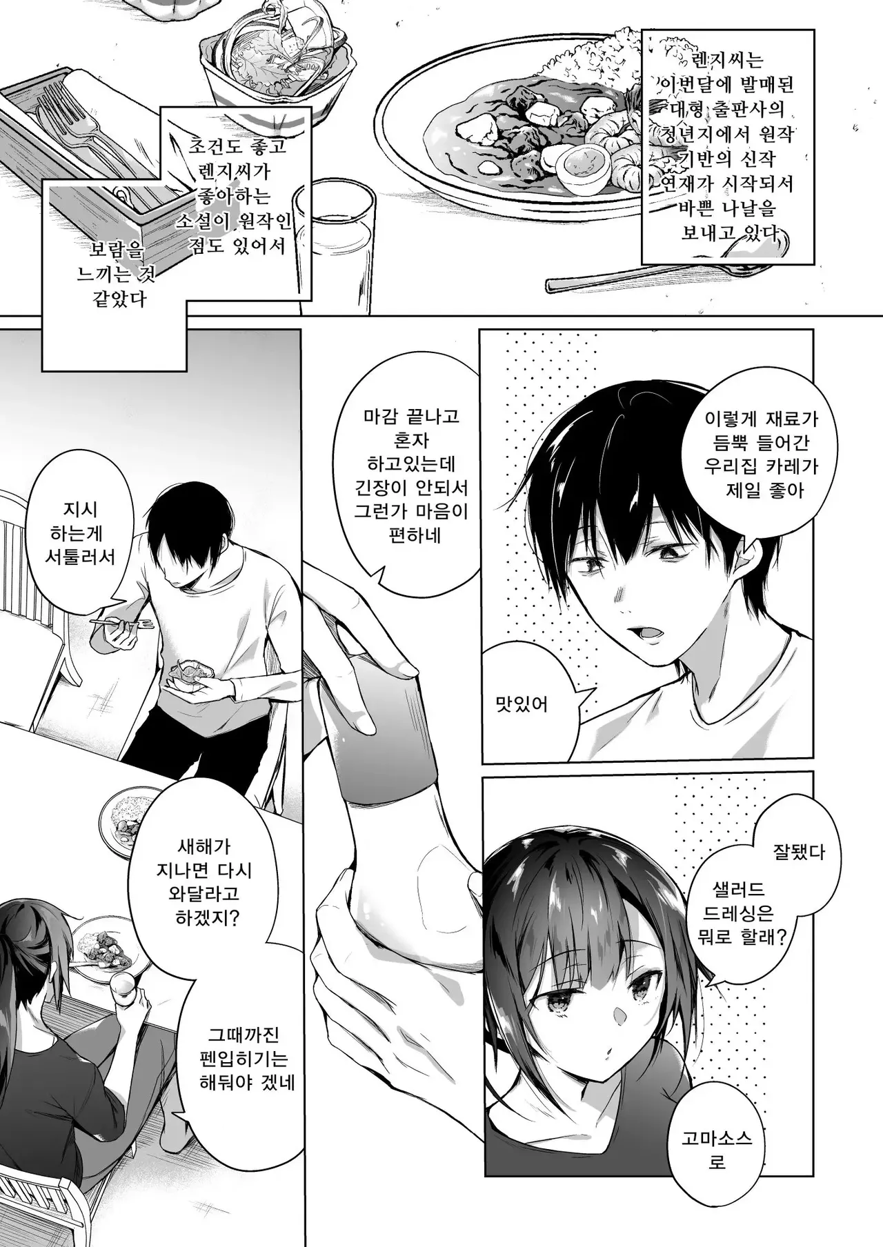 Comitia Shucchou Henshuubu ni Itta Hi kara Tsuma no Yousu ga... 2-kan | 동인 이벤트의 출장 편집부에 간 날부터 아내의 상태가… 2 page 5 full