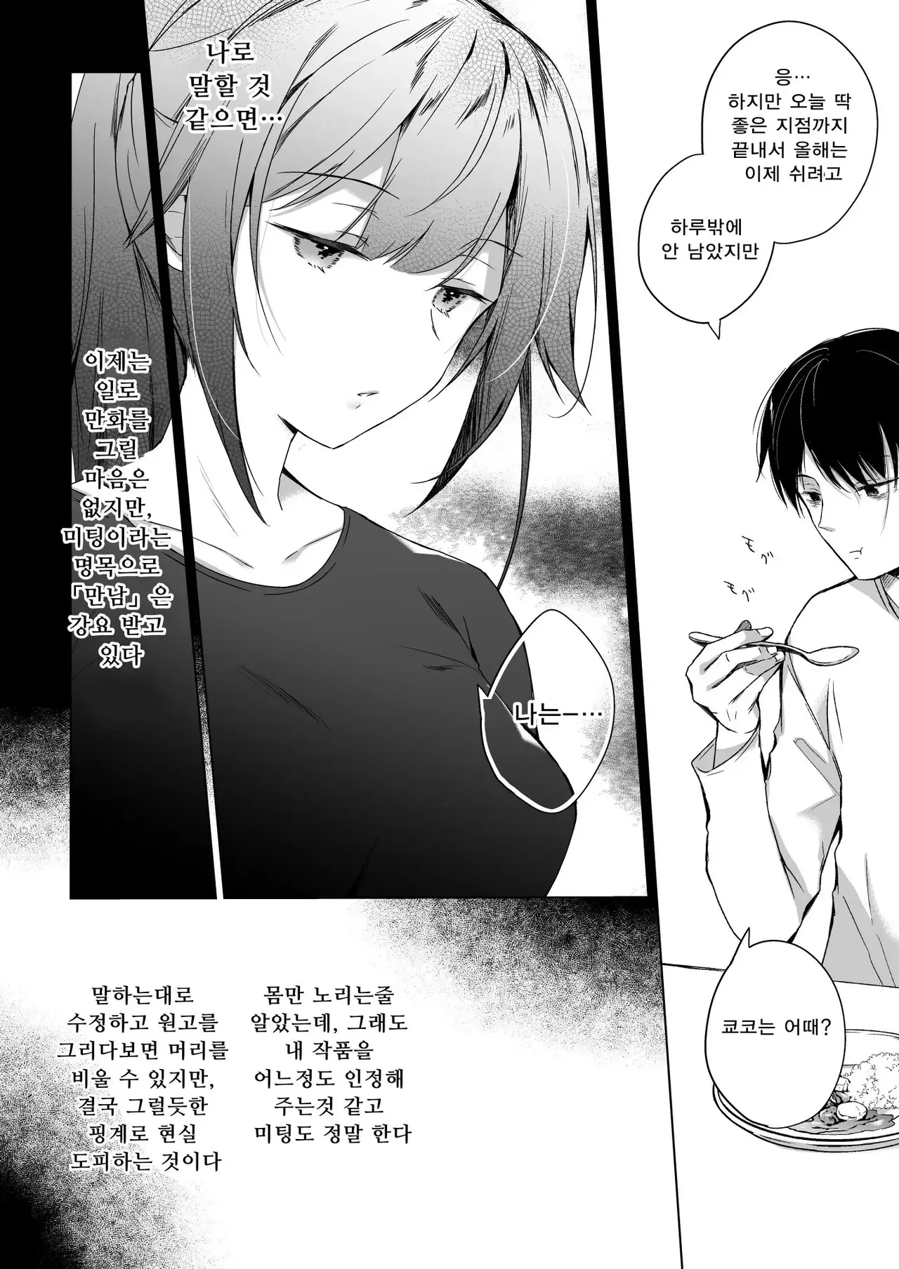 Comitia Shucchou Henshuubu ni Itta Hi kara Tsuma no Yousu ga... 2-kan | 동인 이벤트의 출장 편집부에 간 날부터 아내의 상태가… 2 page 6 full
