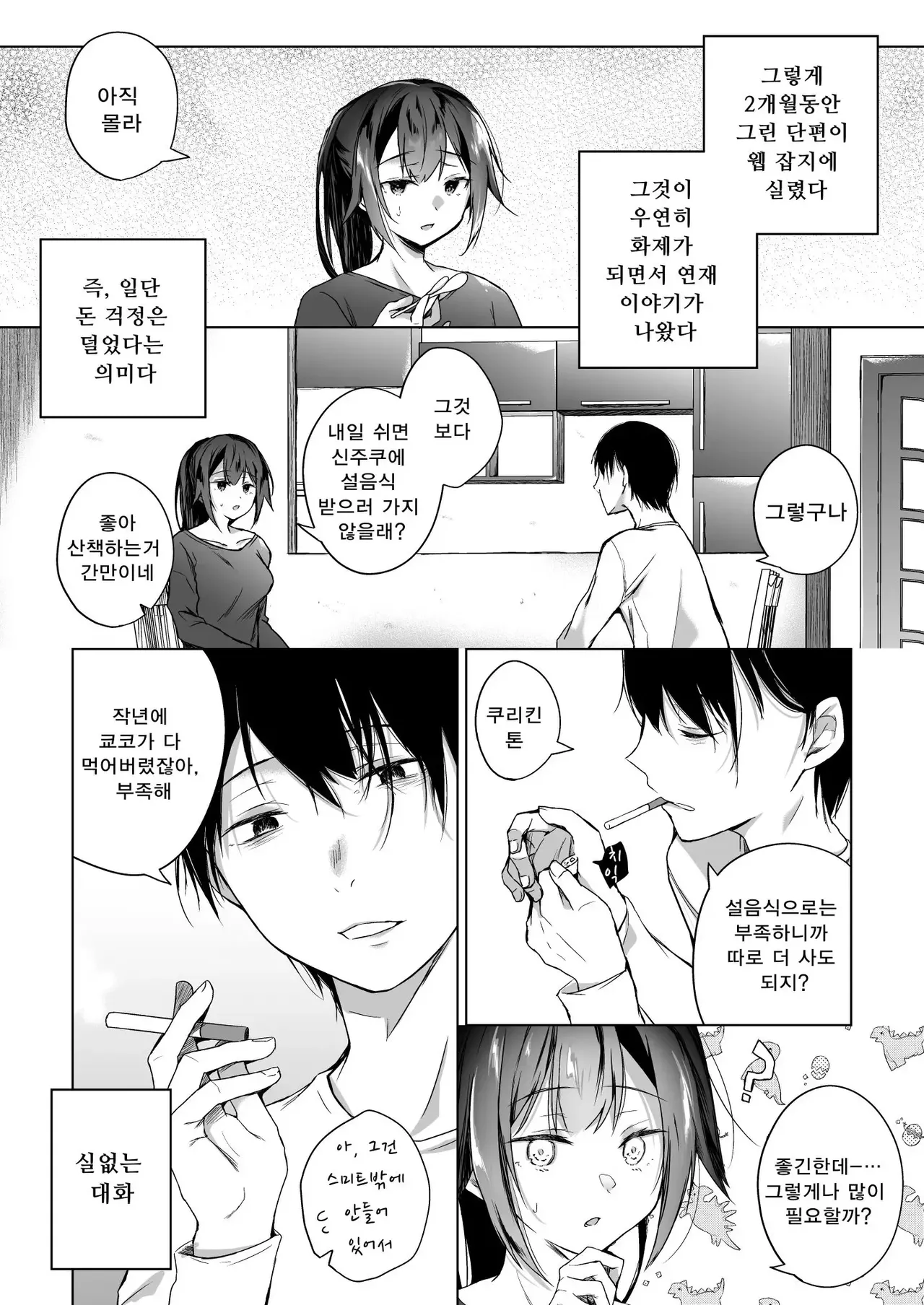 Comitia Shucchou Henshuubu ni Itta Hi kara Tsuma no Yousu ga... 2-kan | 동인 이벤트의 출장 편집부에 간 날부터 아내의 상태가… 2 page 7 full