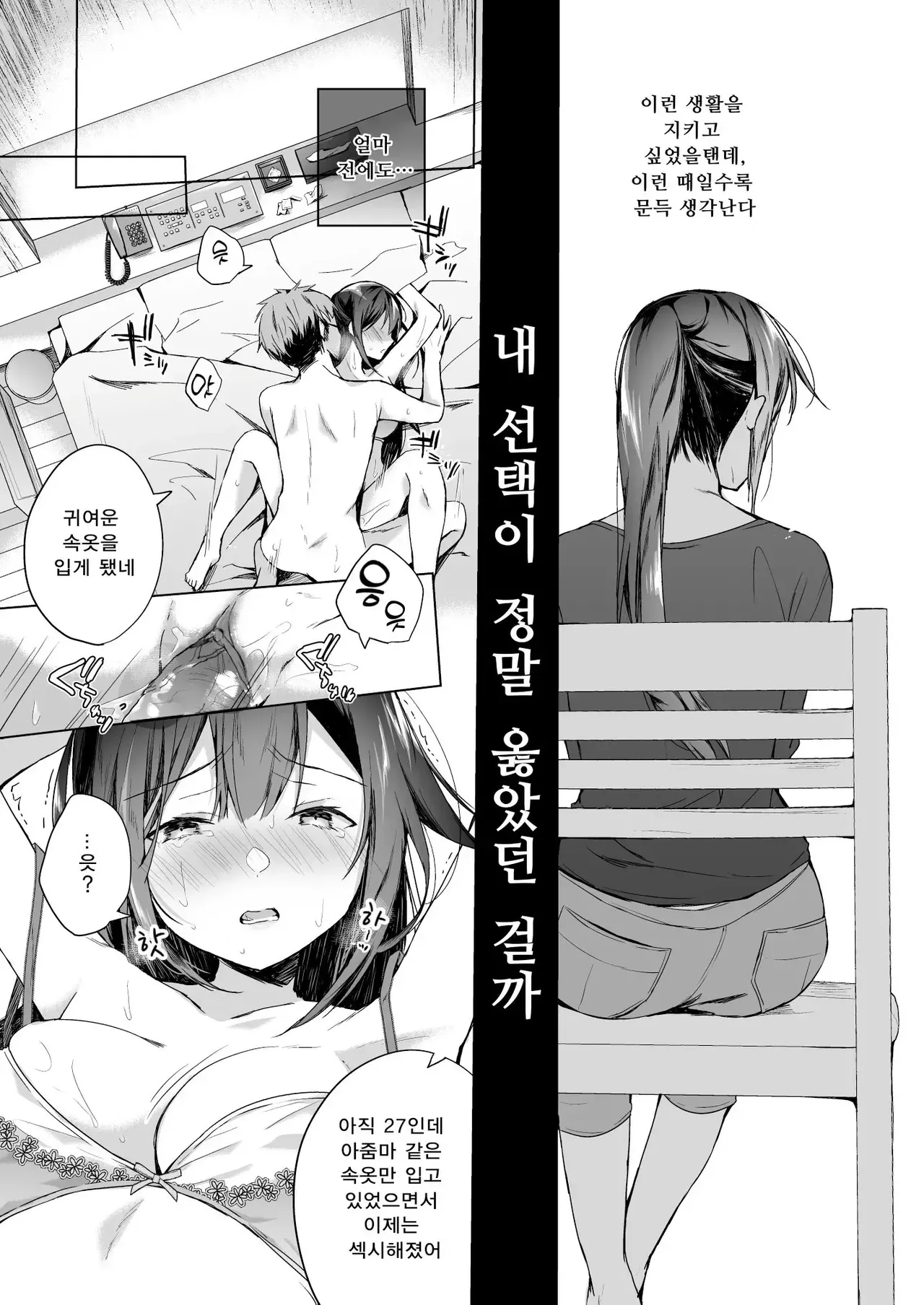 Comitia Shucchou Henshuubu ni Itta Hi kara Tsuma no Yousu ga... 2-kan | 동인 이벤트의 출장 편집부에 간 날부터 아내의 상태가… 2 page 8 full