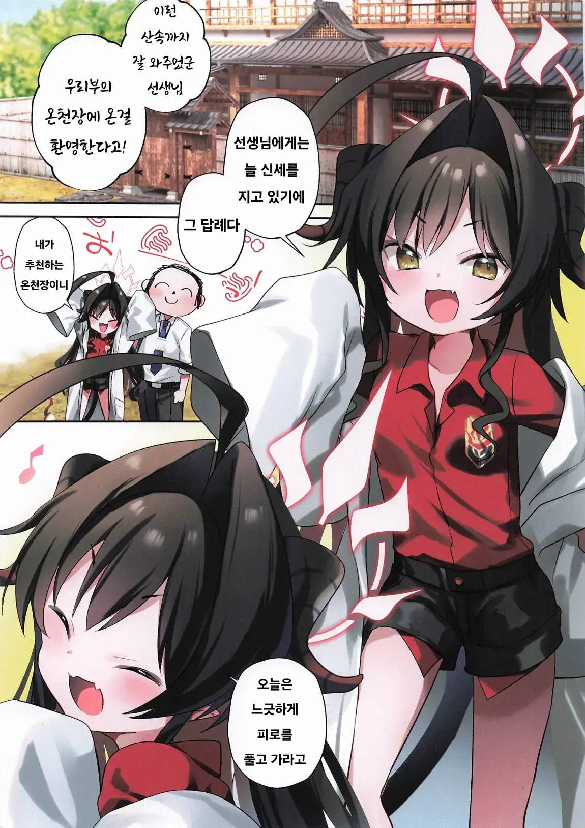 C  Kasumi to Onsen to Ashikoki | 카스미와 온천과 풋잡 page 5 full