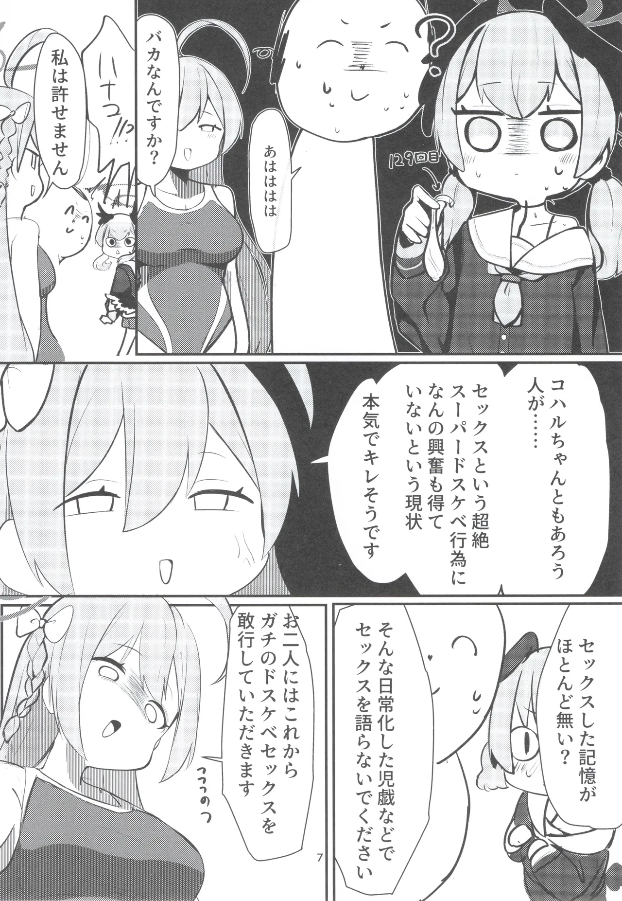 Juusei Explosion page 6 full