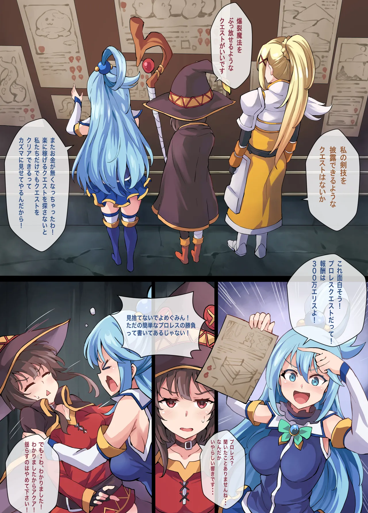 Kono Subarashii Wrestle Quest! page 3 full