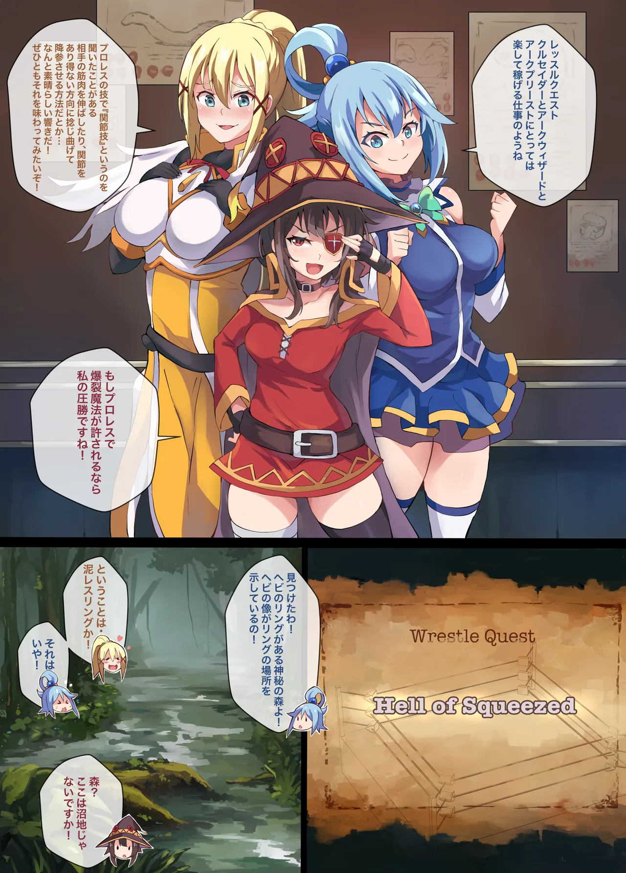 Kono Subarashii Wrestle Quest! page 4 full