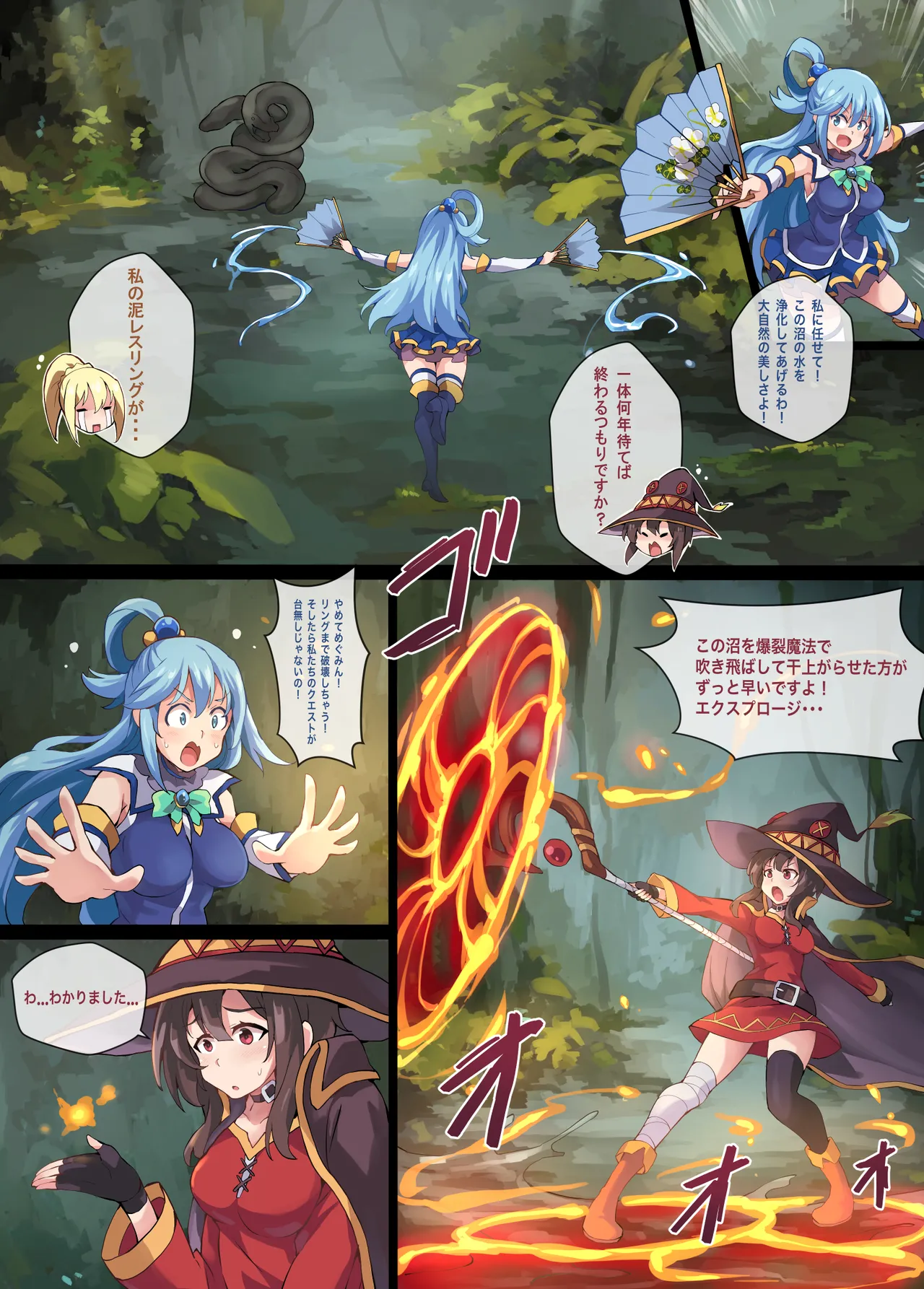 Kono Subarashii Wrestle Quest! page 5 full