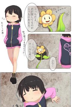 [Aiyume] Frisk wa Taikutsu desu. (Undertale)