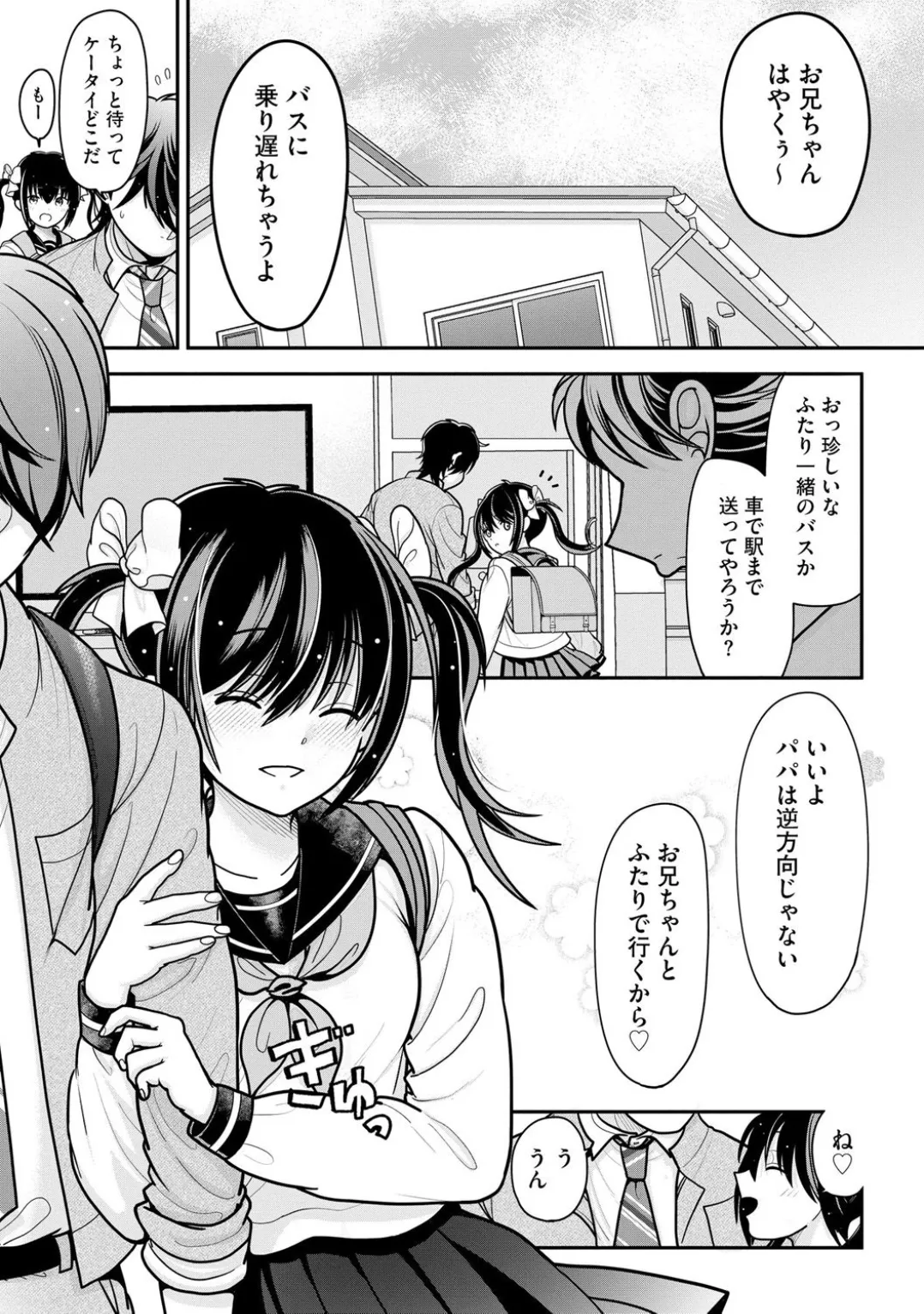 Comic Be Chick vol.4 page 7 full