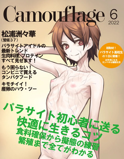 [Suiren (MeSHi_wara17)] 鶯坂37 Parasite Idol Series one