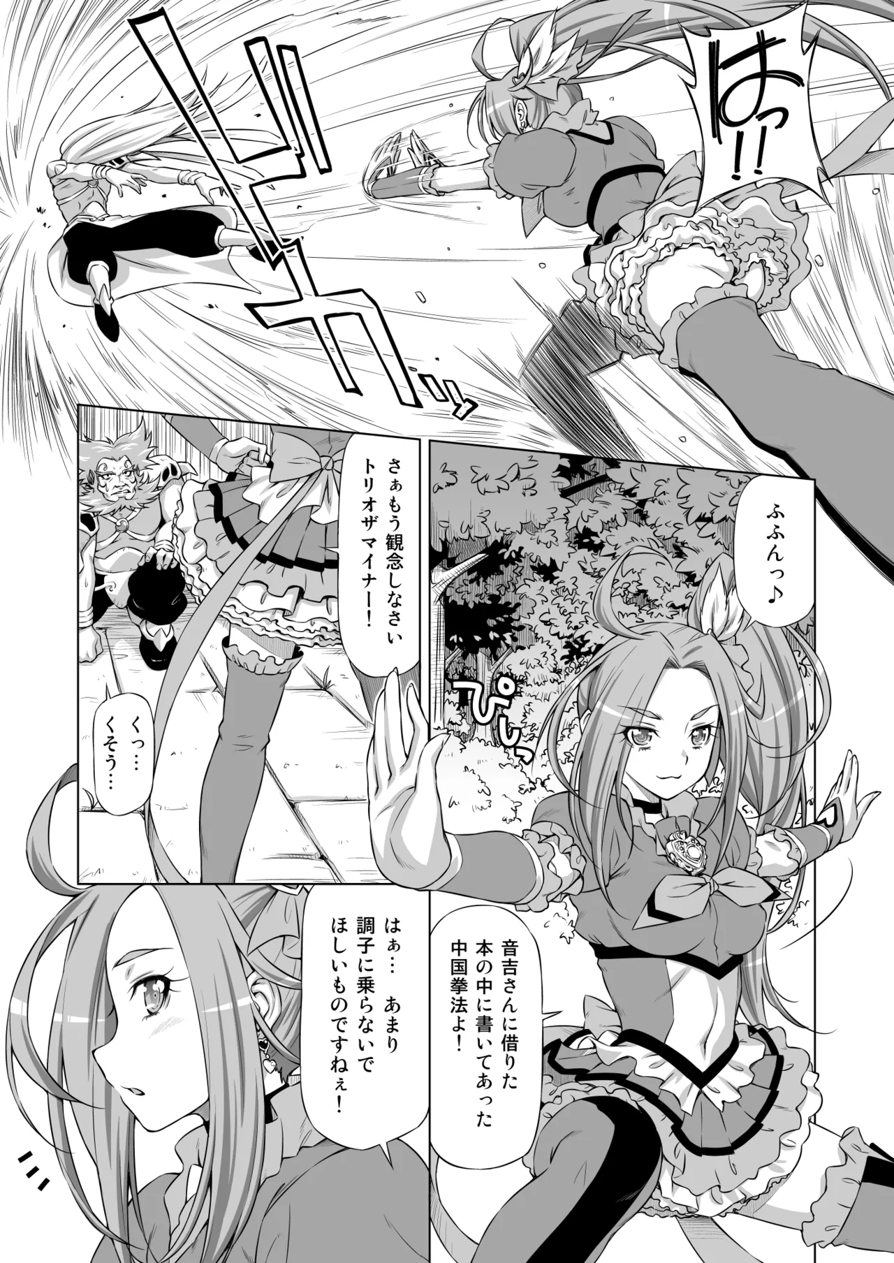 Beat on the Seiren page 6 full