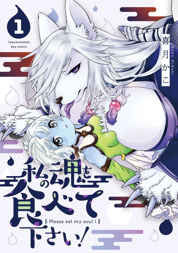 Please eat my soul! CHAPTER 2 cover