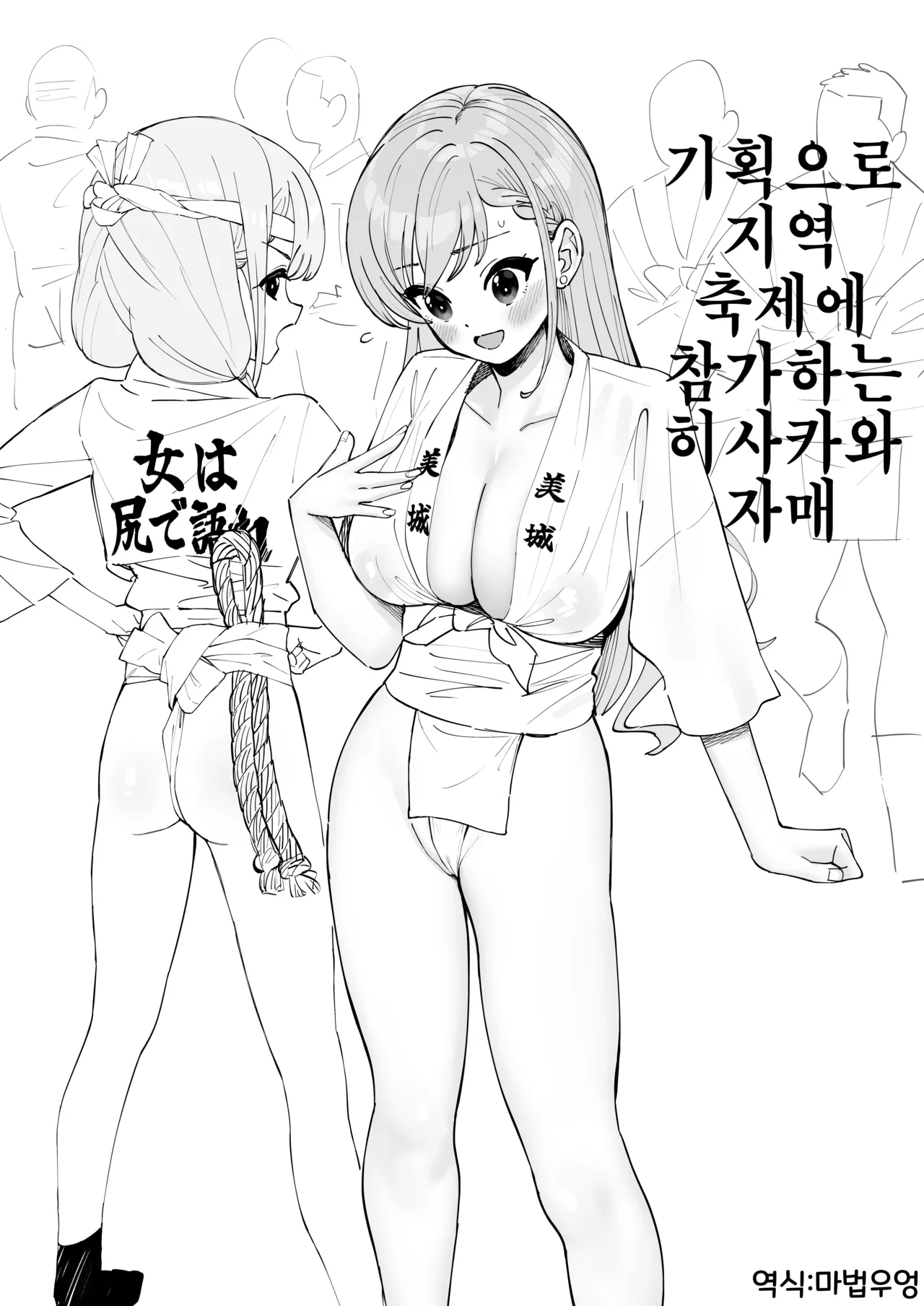 Haa-chan ga Jimoto no Oji-san-tachi ni Suikan Rinkan Sarechau | 하쨩이 동네 아저씨들에게 수면 윤간 당해버림 page 3 full