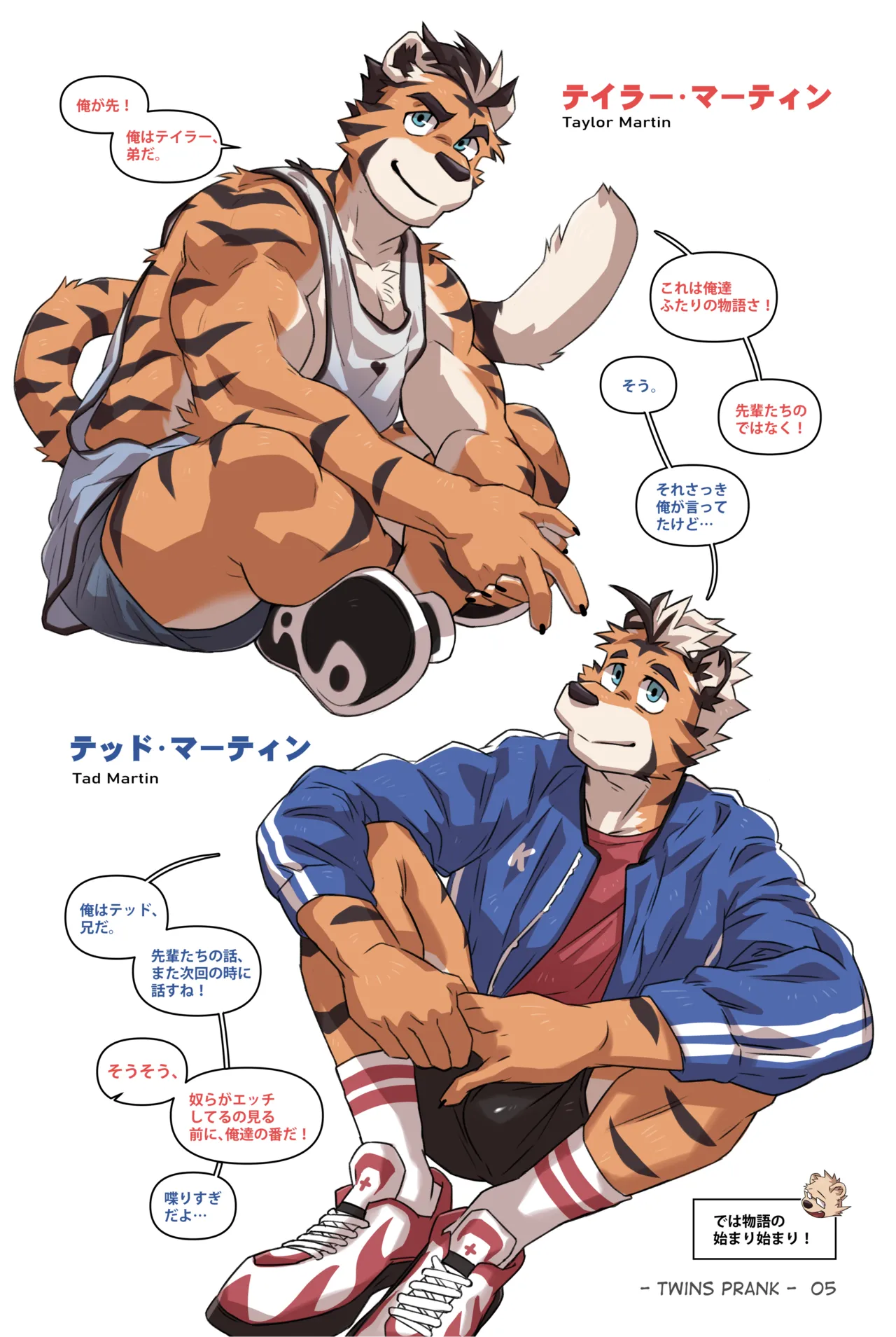 Lucky Boys -Twins Prank- page 10 full