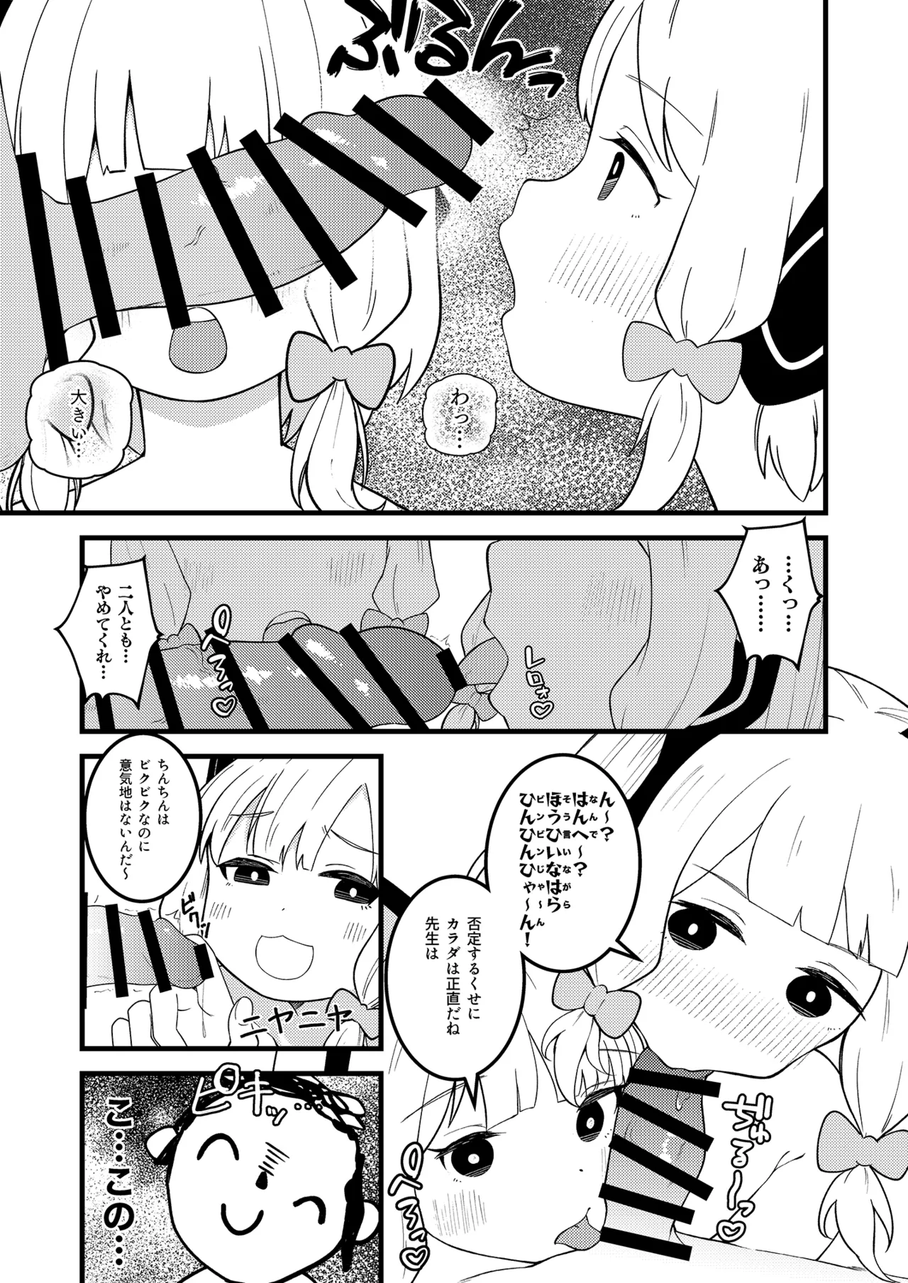 Ecchi Ecchi Play de Level Up!! page 7 full