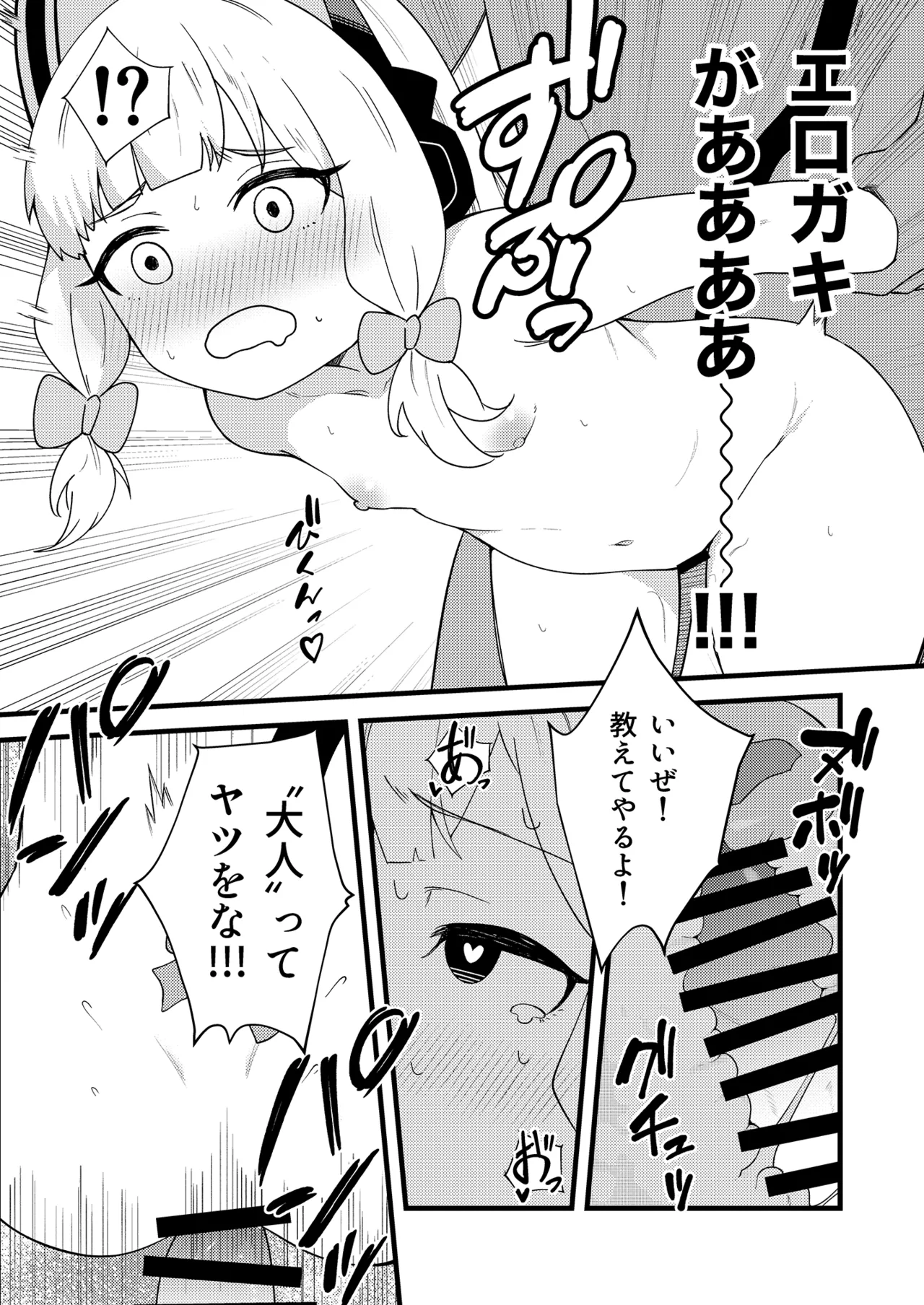 Ecchi Ecchi Play de Level Up!! page 8 full