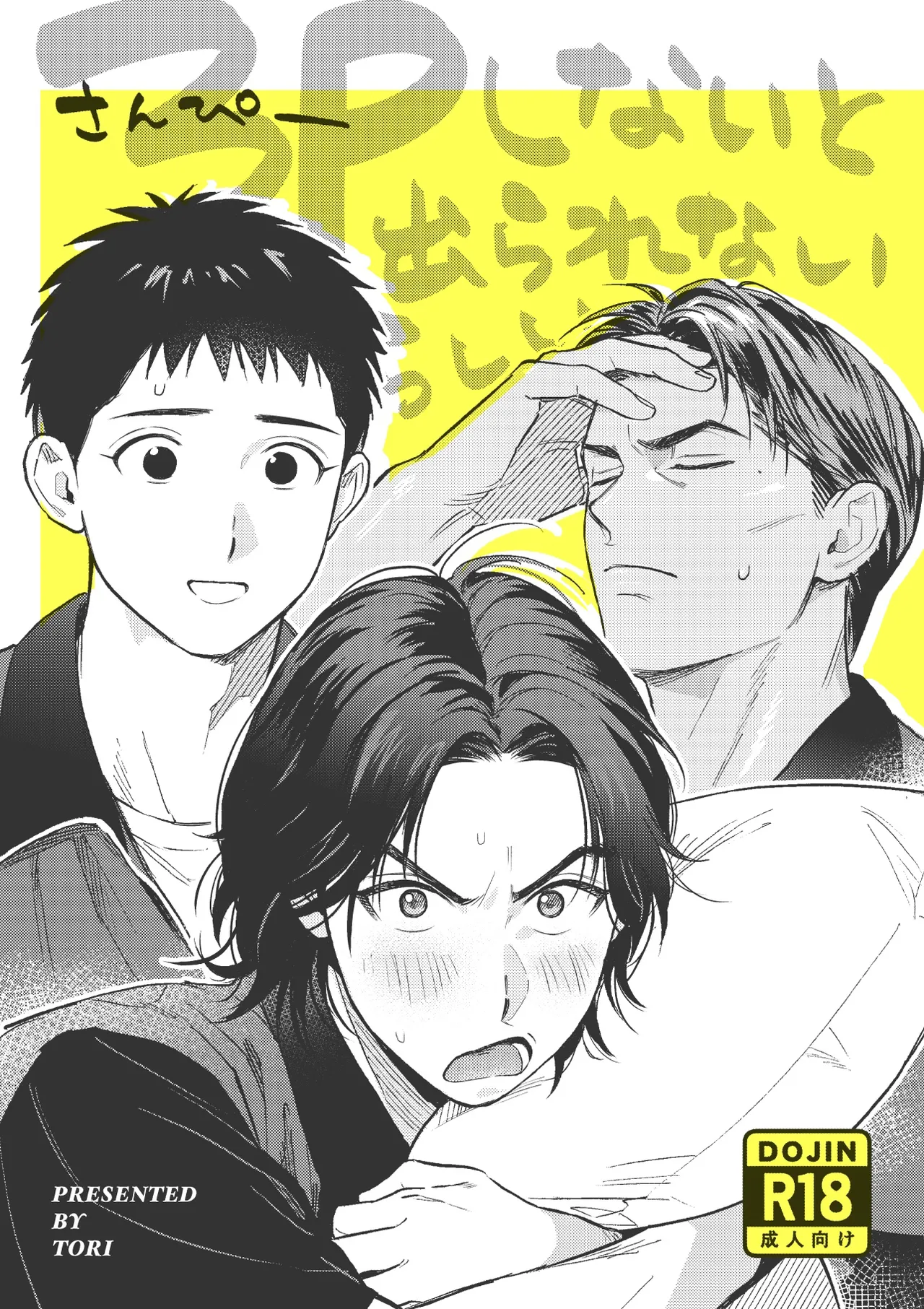 3Pしないと出られないらしい page 1 full