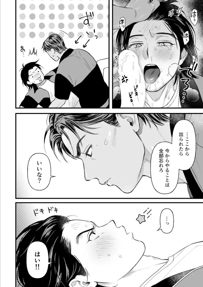 3Pしないと出られないらしい page 10 full