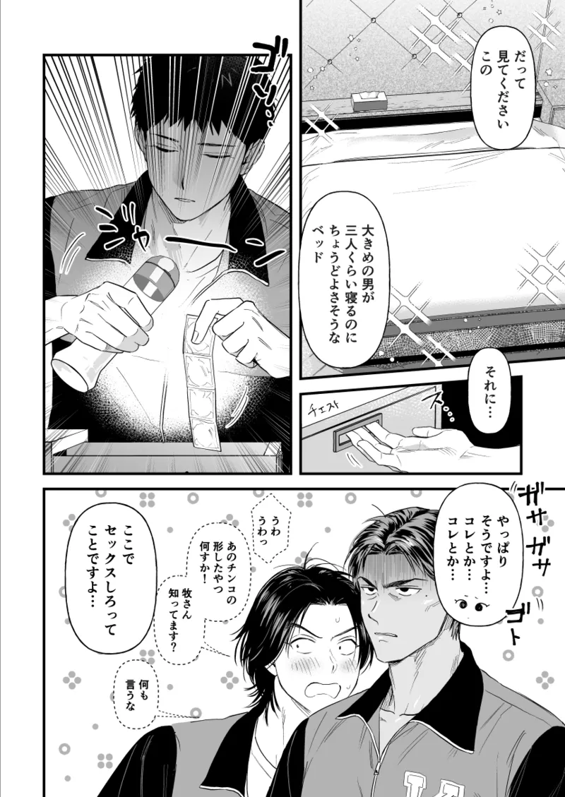 3Pしないと出られないらしい page 4 full