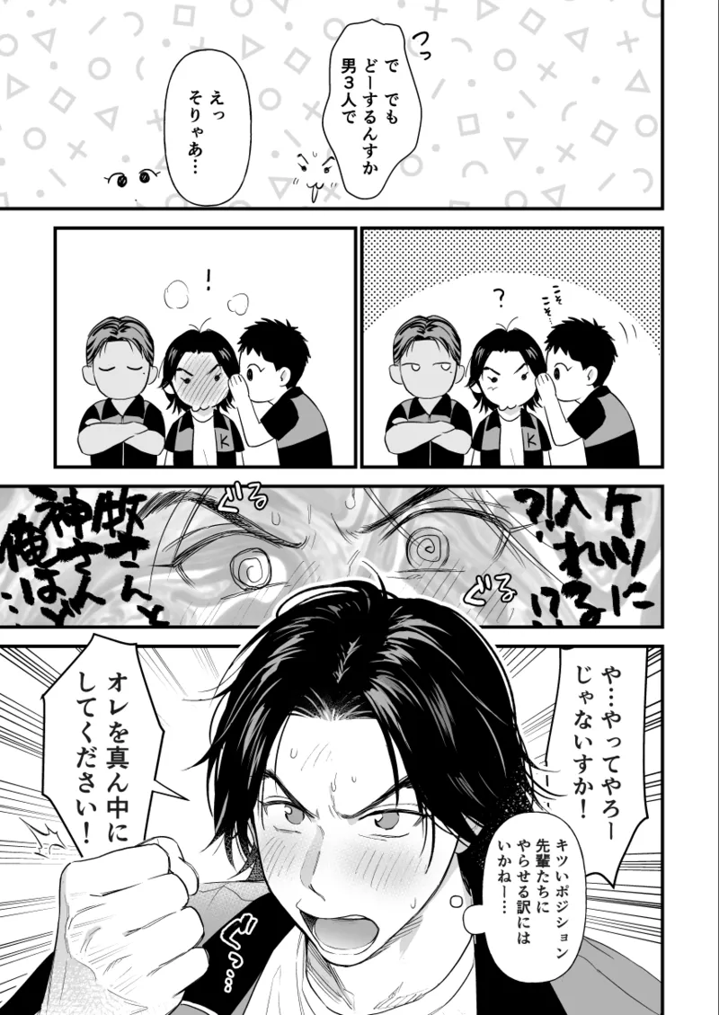 3Pしないと出られないらしい page 5 full