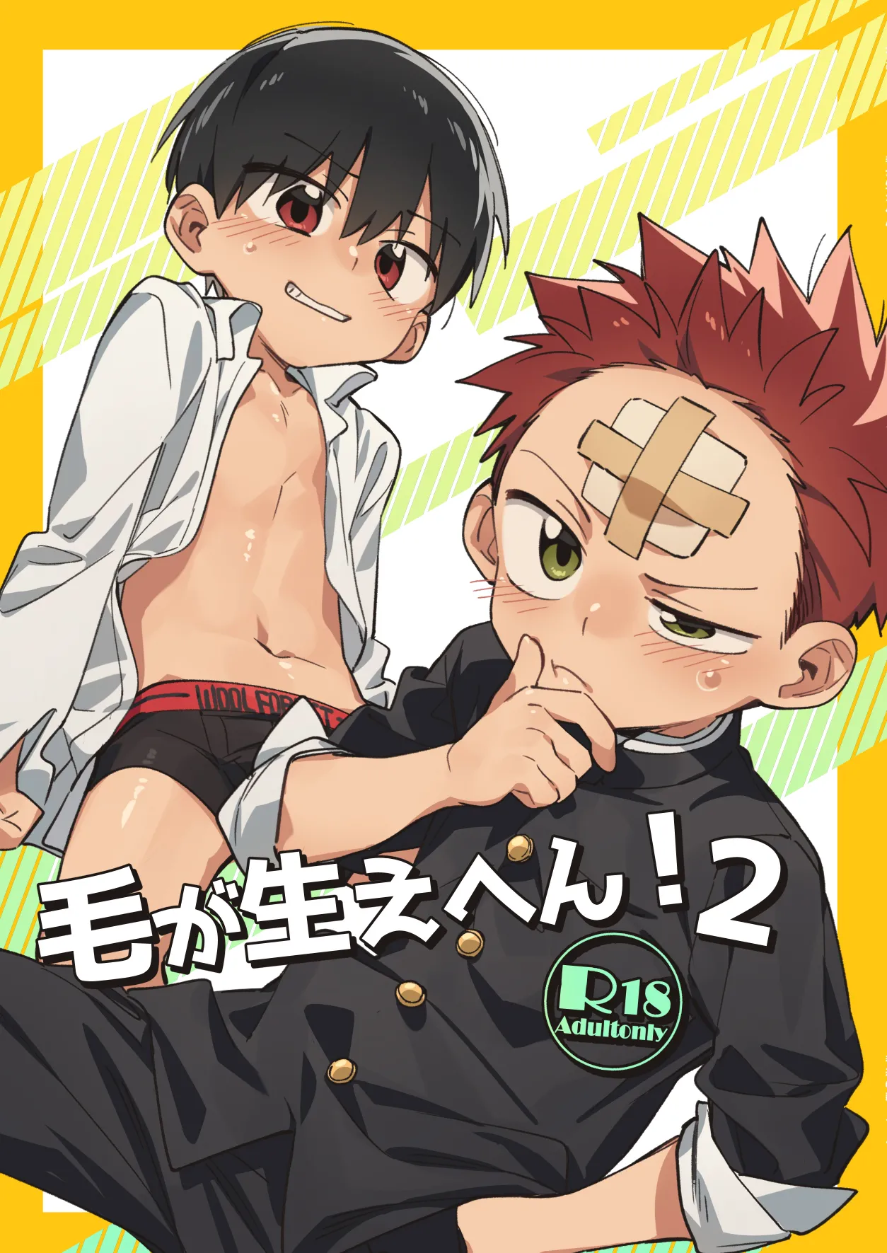 Ke ga Gaehen! 2 page 1 full