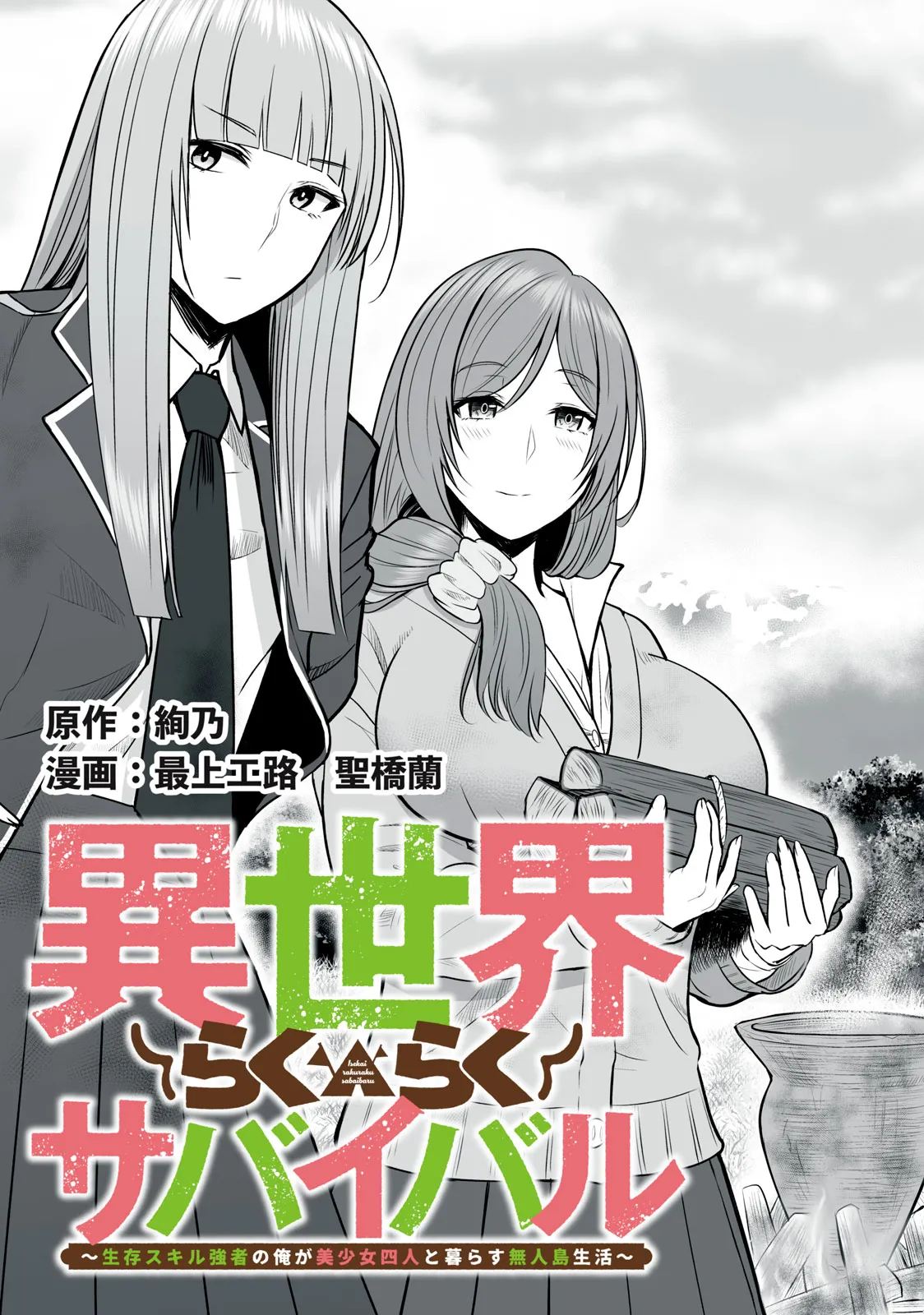 Isekai Rakuraku Survival Seizon Skill Kyosha No Ore Ga Bishojo Yon Nin to Kurasu Mujinto Seikatsu vol 01 page 8 full