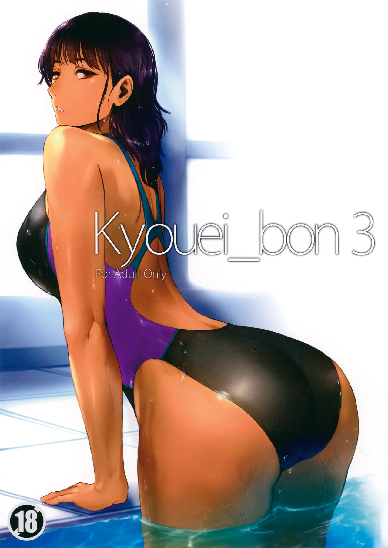 Kyouei_bon 3 page 1 full