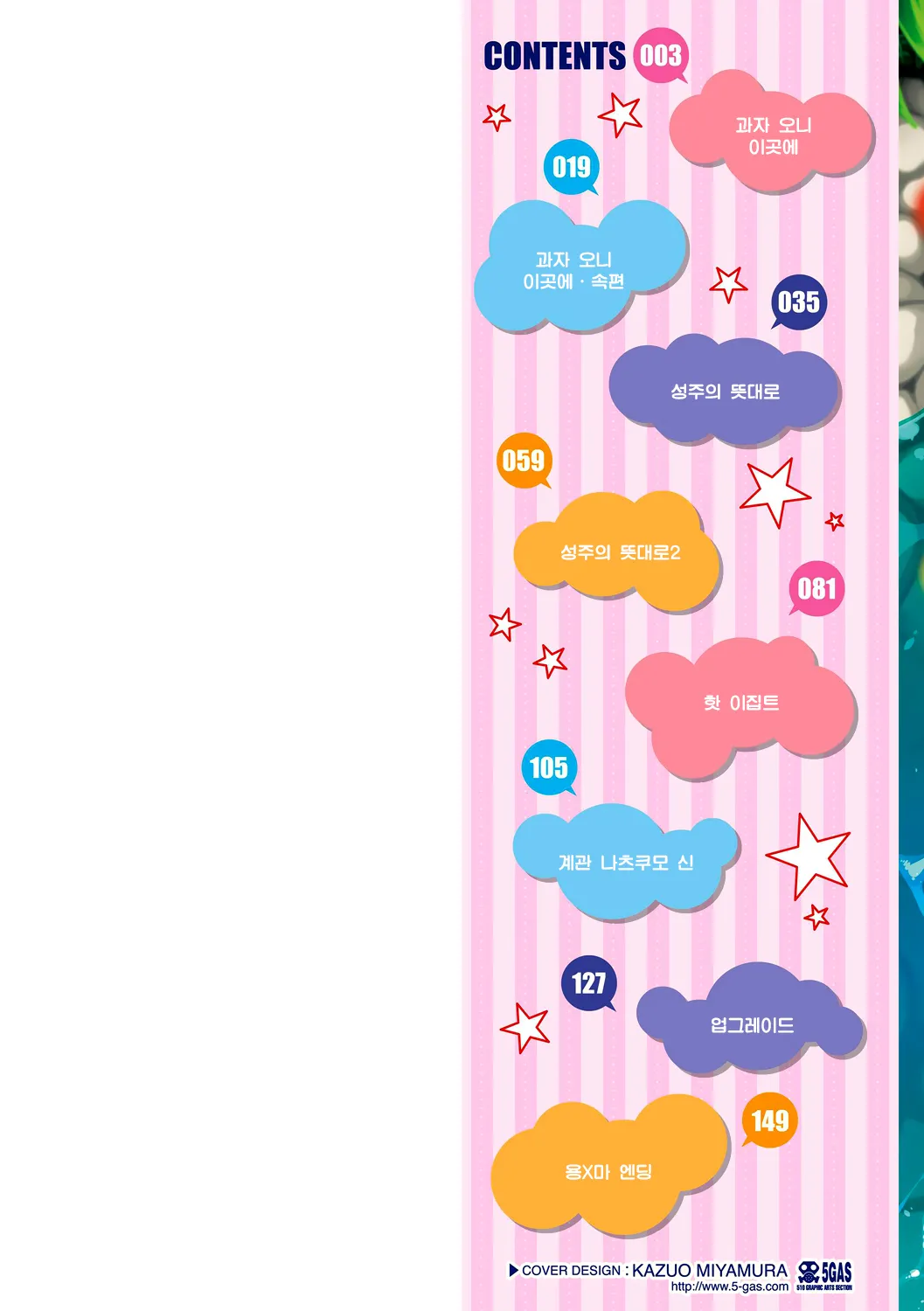 Kashi Oni Kochira | 과자 오니 이곳에 page 2 full