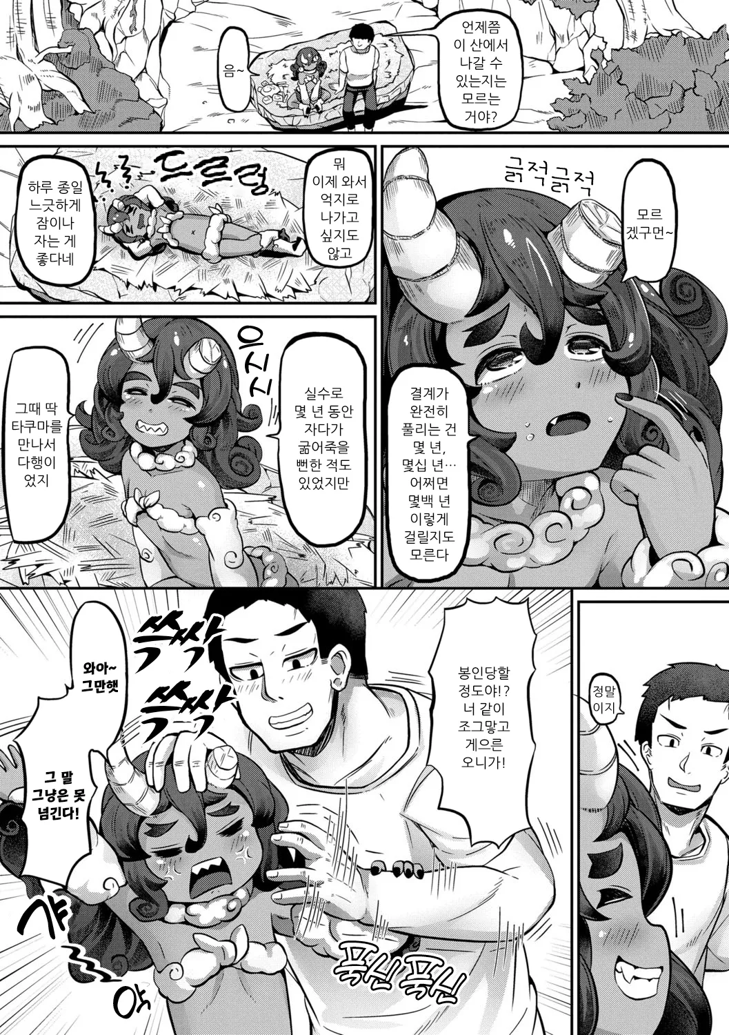 Kashi Oni Kochira | 과자 오니 이곳에 page 5 full