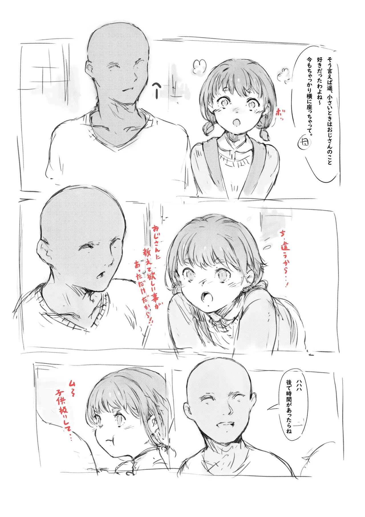 らくがき★ page 5 full