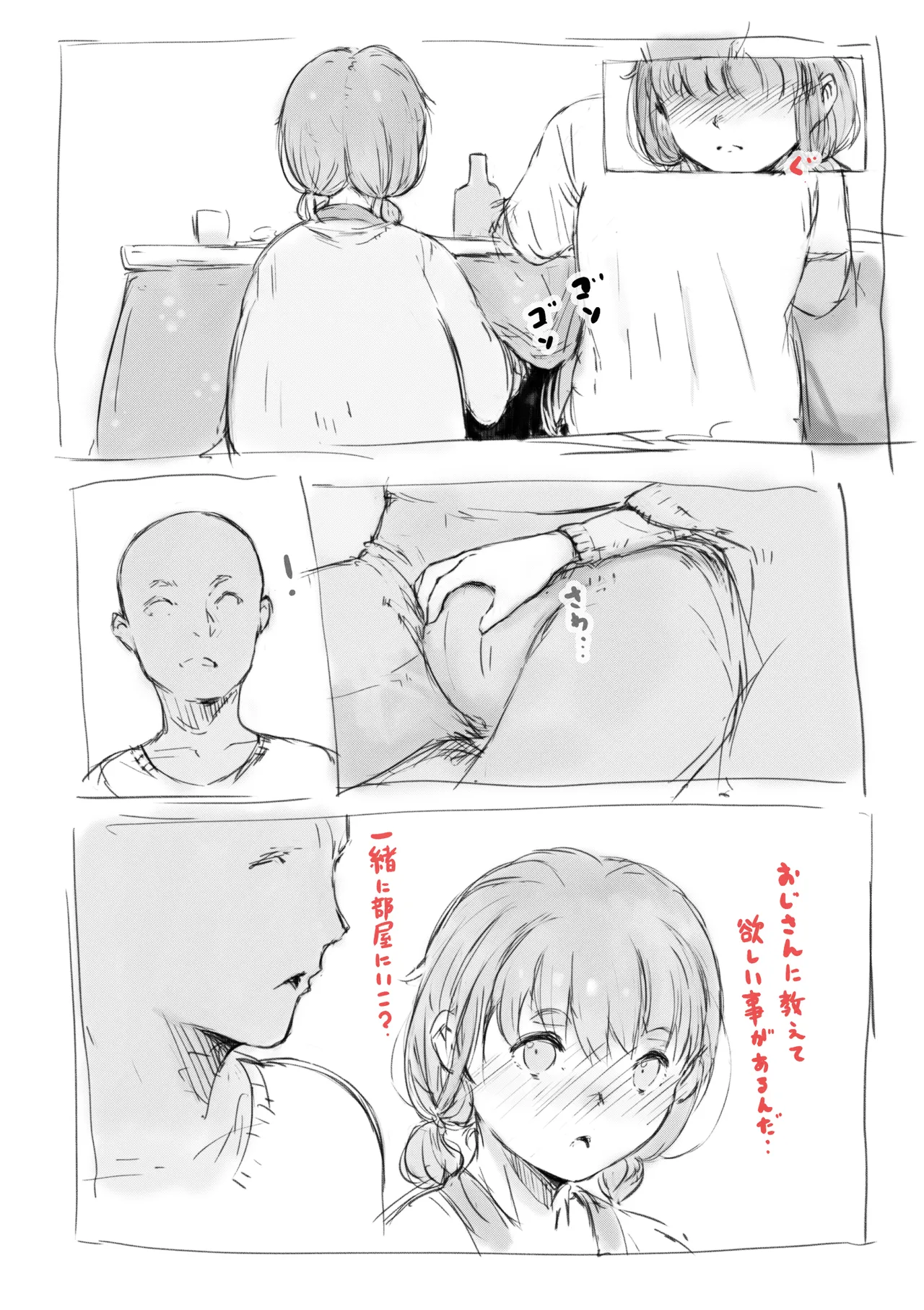 らくがき★ page 6 full