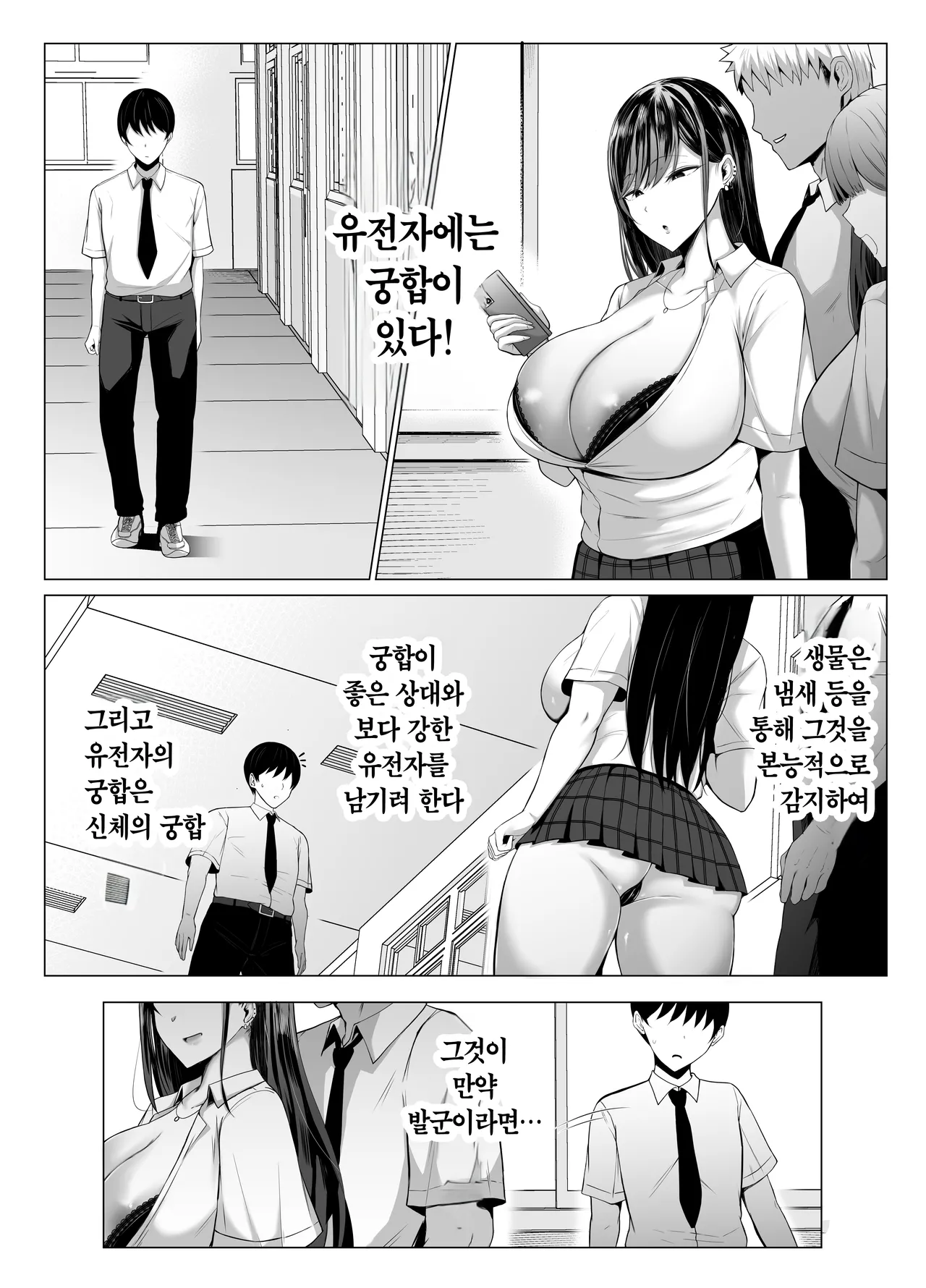 Gal to Otaku no Idenshi Aishou Batsugun H | 갸루와 오타쿠의 유전자 궁합 발군 H page 2 full
