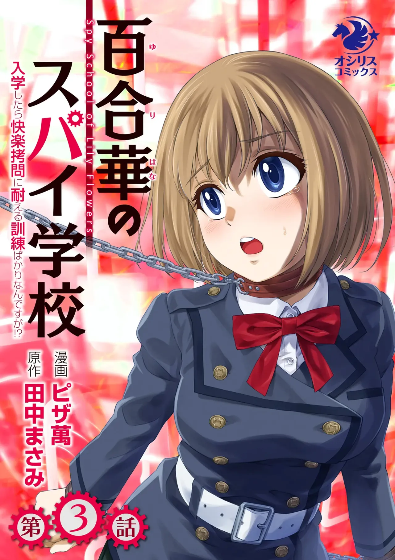 Yuri Hana no Spy Gakkou Nyuugaku shitara Kairaku Goumon ni Taeru Kunren Bakari nan desu ga!? - Spy School of Lily Flowers Ch. 3 page 1 full