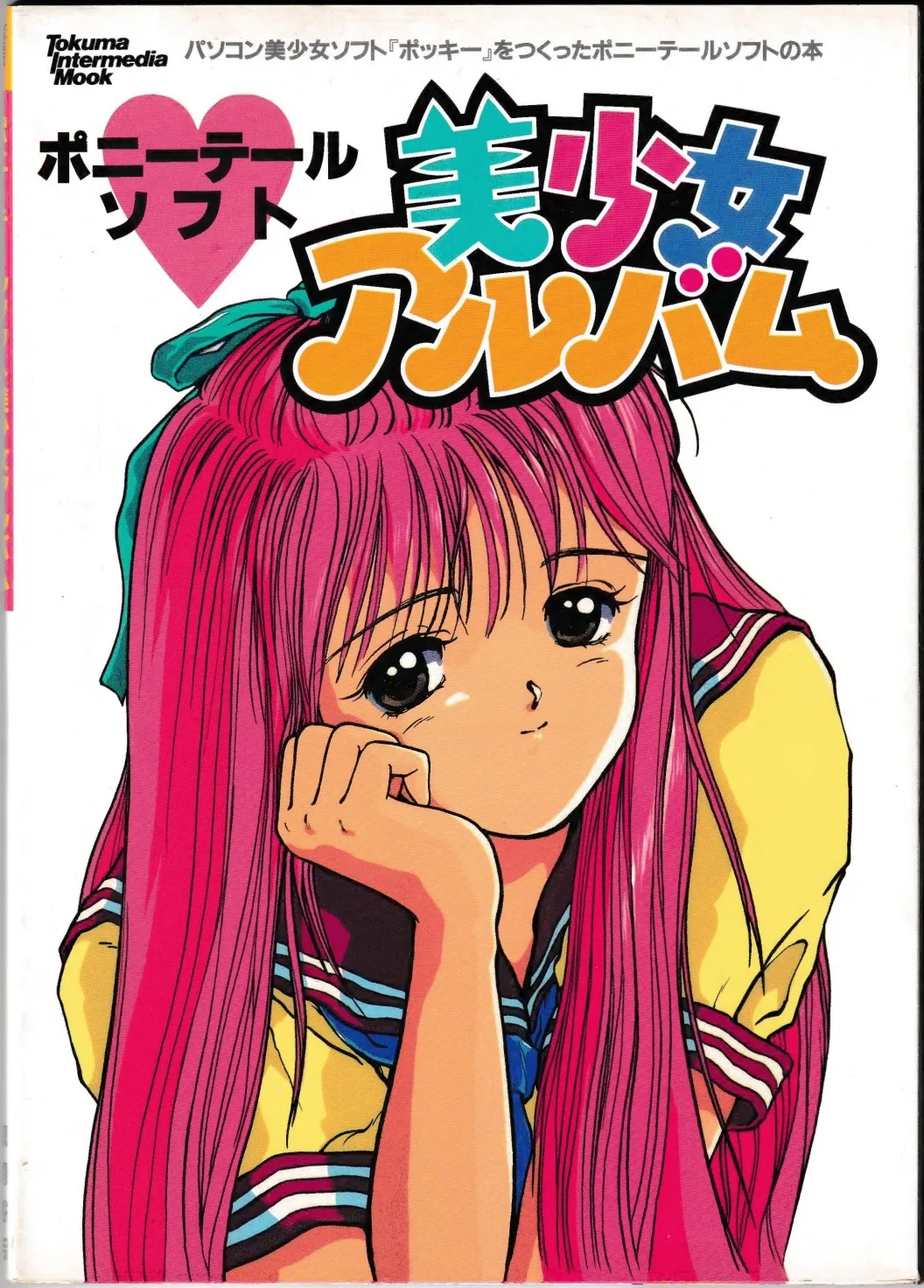 Pony Tail Soft Bishoujo Album page 1 full