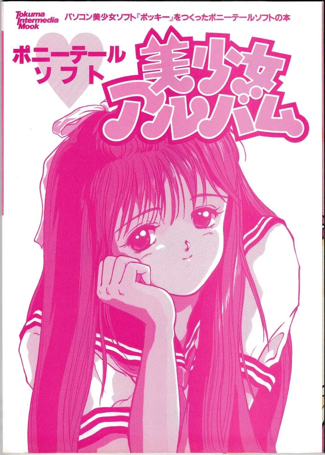 Pony Tail Soft Bishoujo Album page 2 full