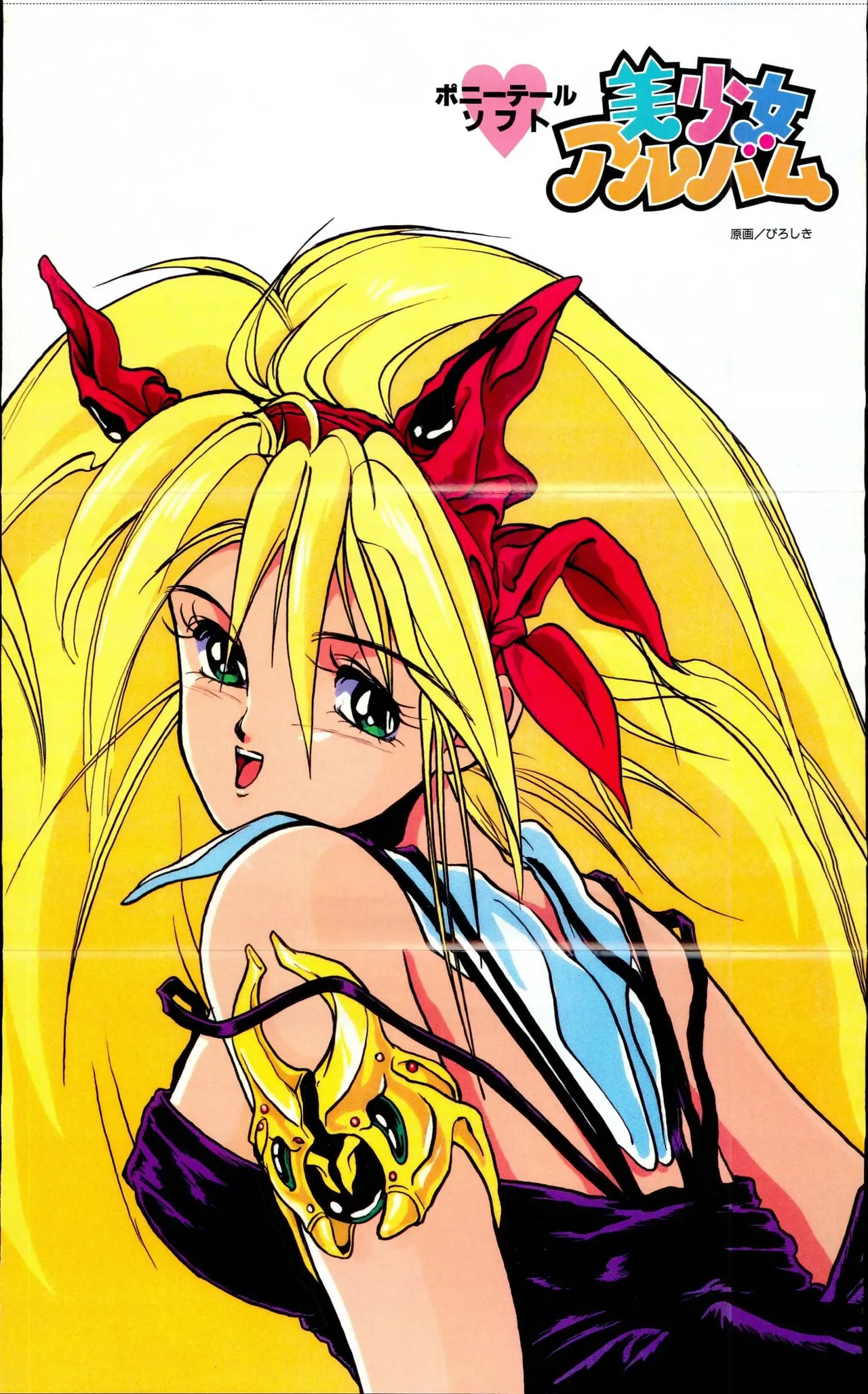 Pony Tail Soft Bishoujo Album page 3 full