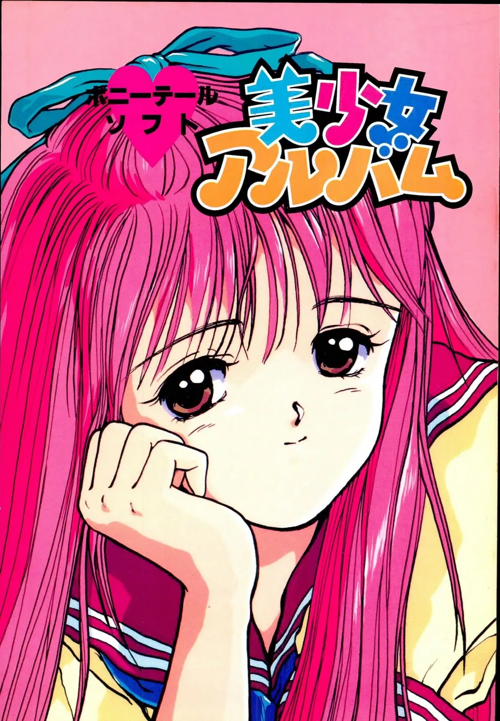 Pony Tail Soft Bishoujo Album page 4 full