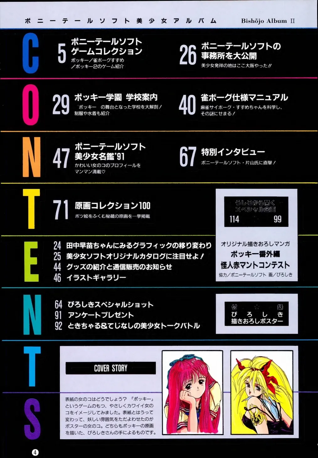 Pony Tail Soft Bishoujo Album page 5 full