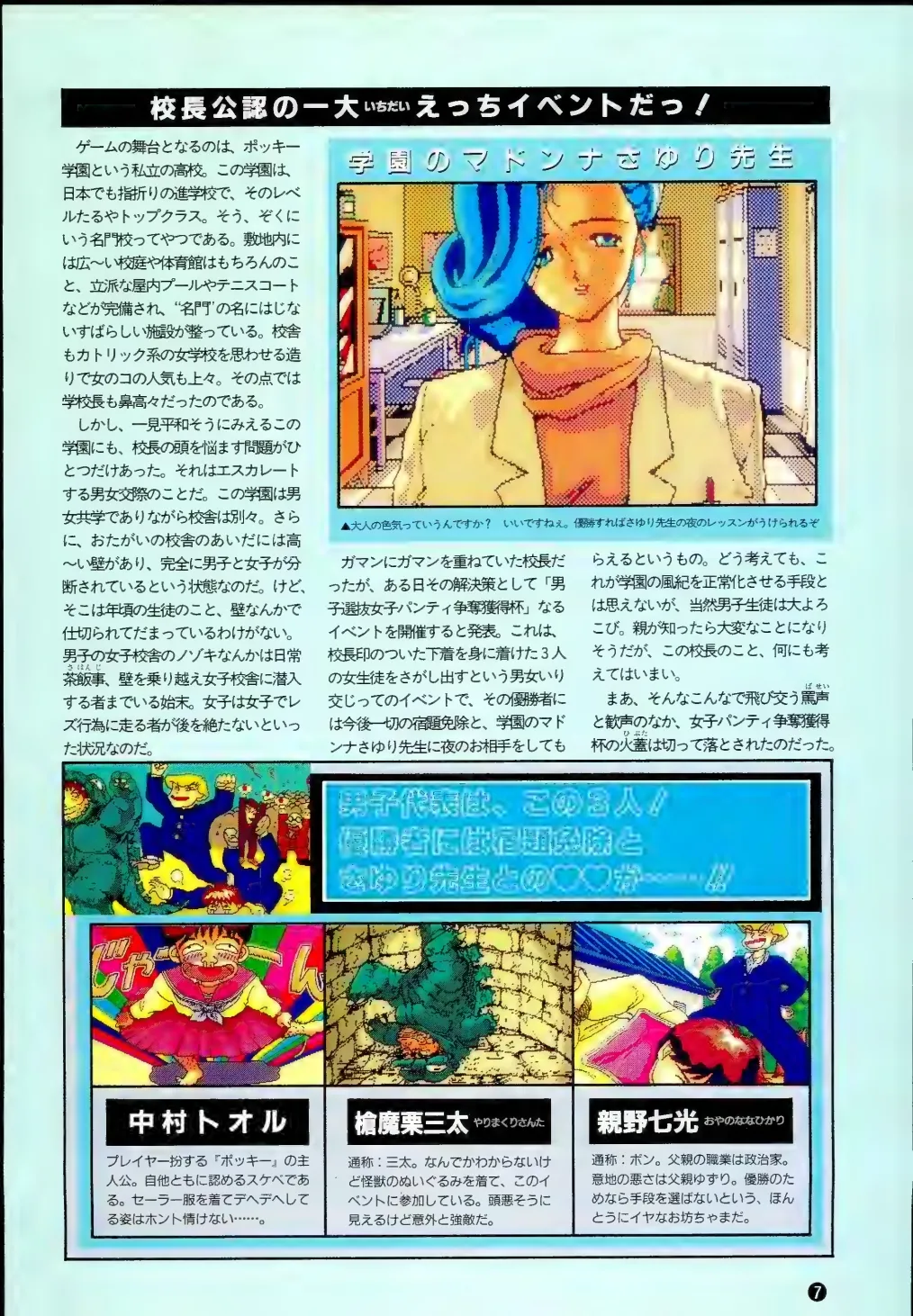 Pony Tail Soft Bishoujo Album page 8 full