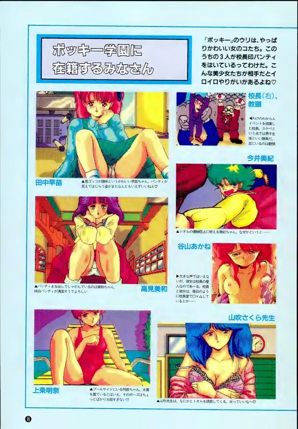 Pony Tail Soft Bishoujo Album page 9 full