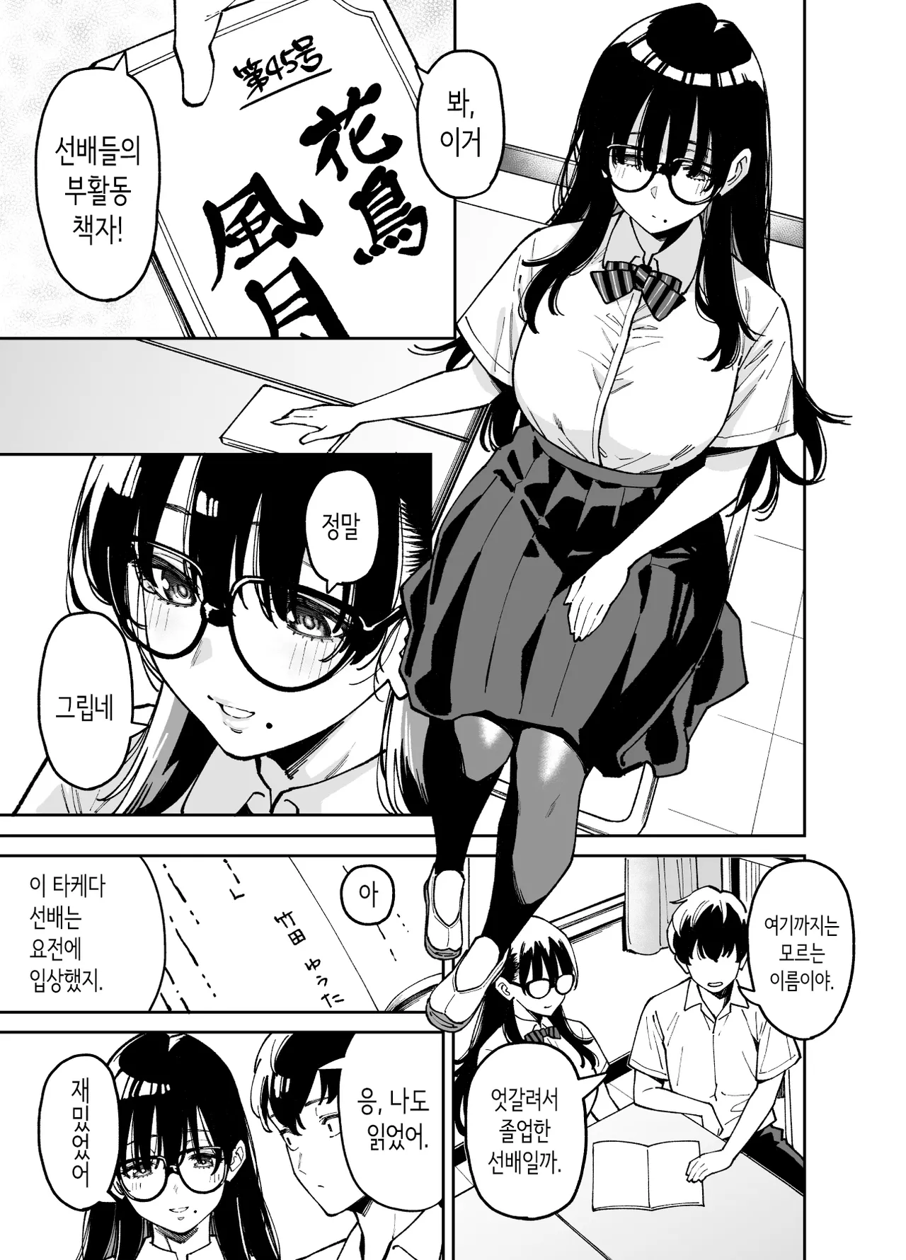Bungaku Shoujo wa Sei ni Oboreru | 문학소녀는 성에 빠진다 page 6 full