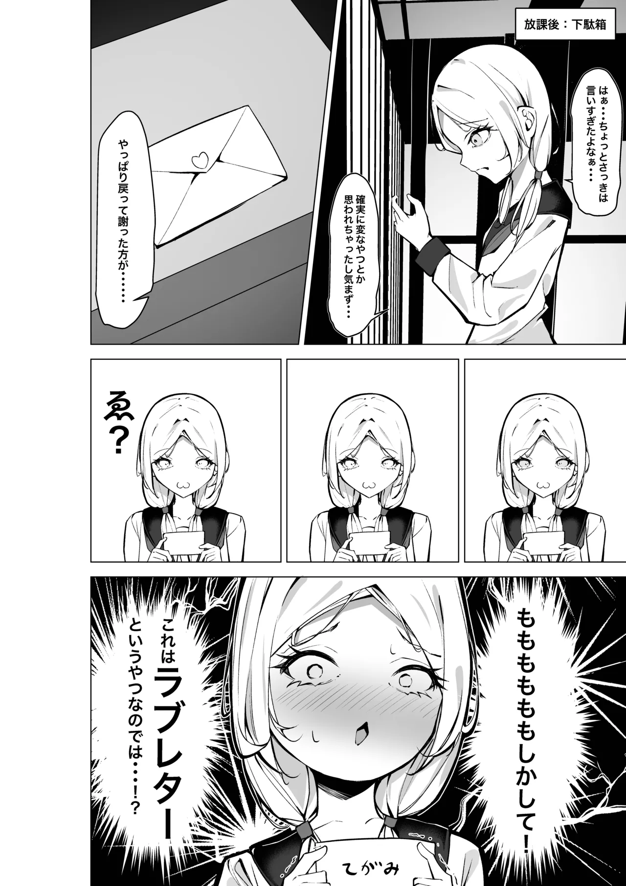 Tonari no Seki no Oshi Haishinsha page 9 full