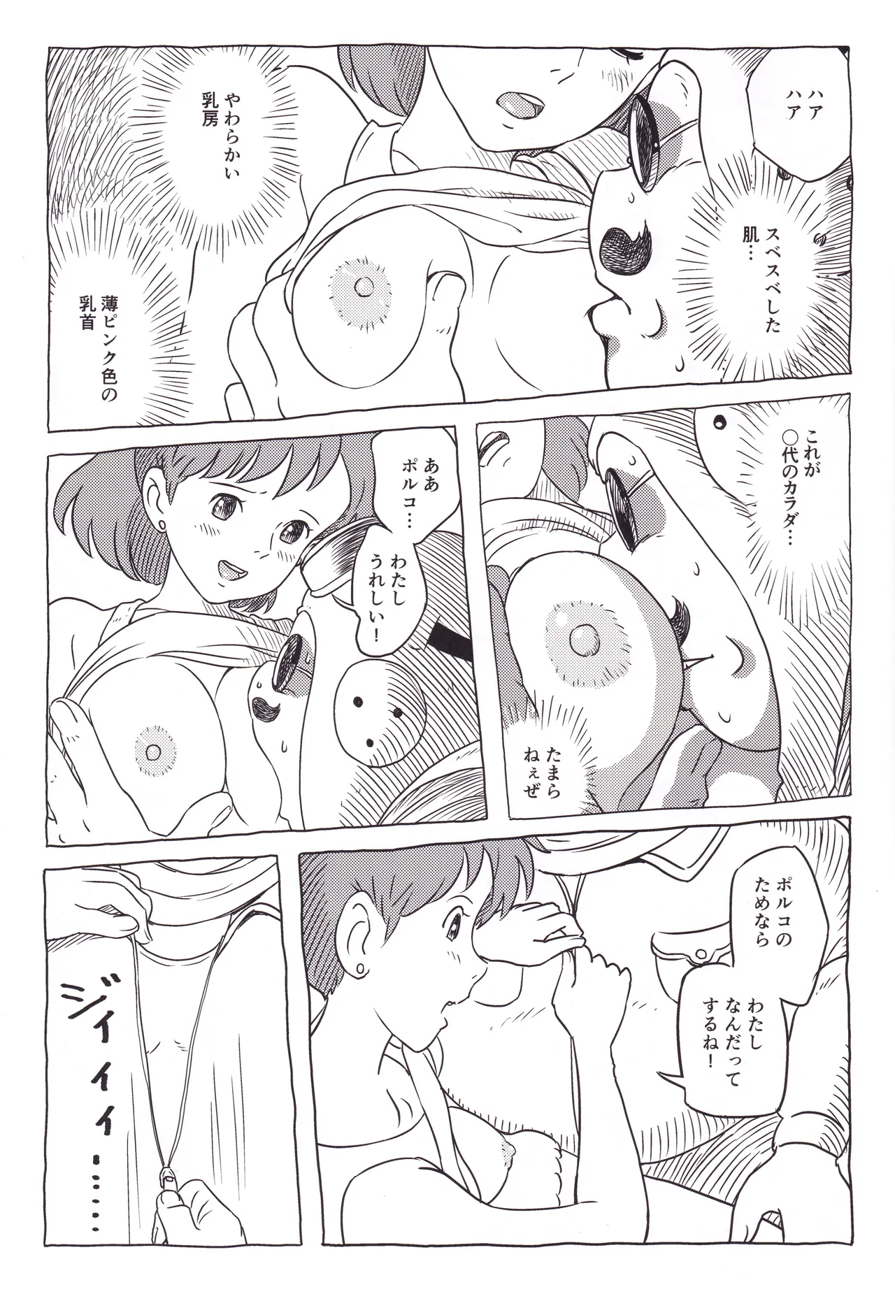 Chūnen no Buta page 10 full