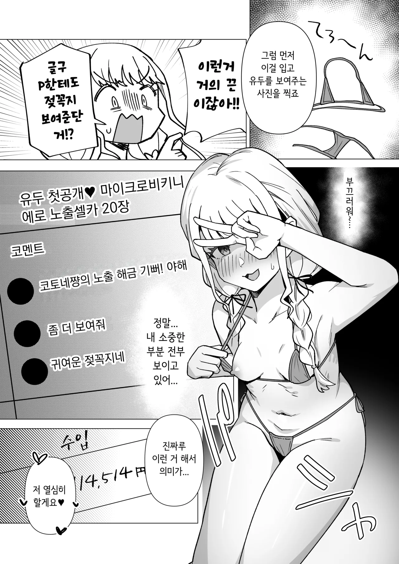 GakuMas Dosukebe Goudoushi "Gakuen Ikisugi Master" | 학마 개변태합동 "학원 이키스기 마스터" page 5 full