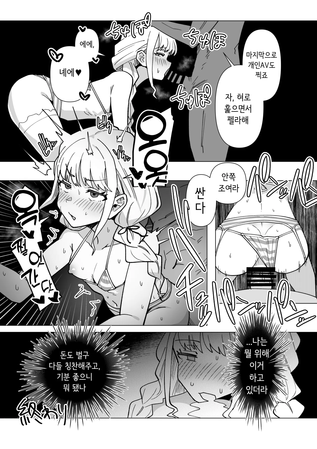 GakuMas Dosukebe Goudoushi "Gakuen Ikisugi Master" | 학마 개변태합동 "학원 이키스기 마스터" page 6 full