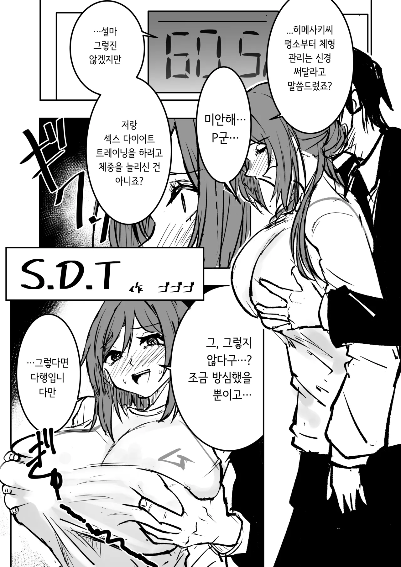 GakuMas Dosukebe Goudoushi "Gakuen Ikisugi Master" | 학마 개변태합동 "학원 이키스기 마스터" page 7 full